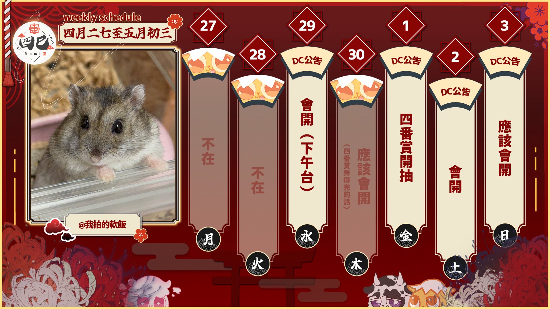 四巳44 banner