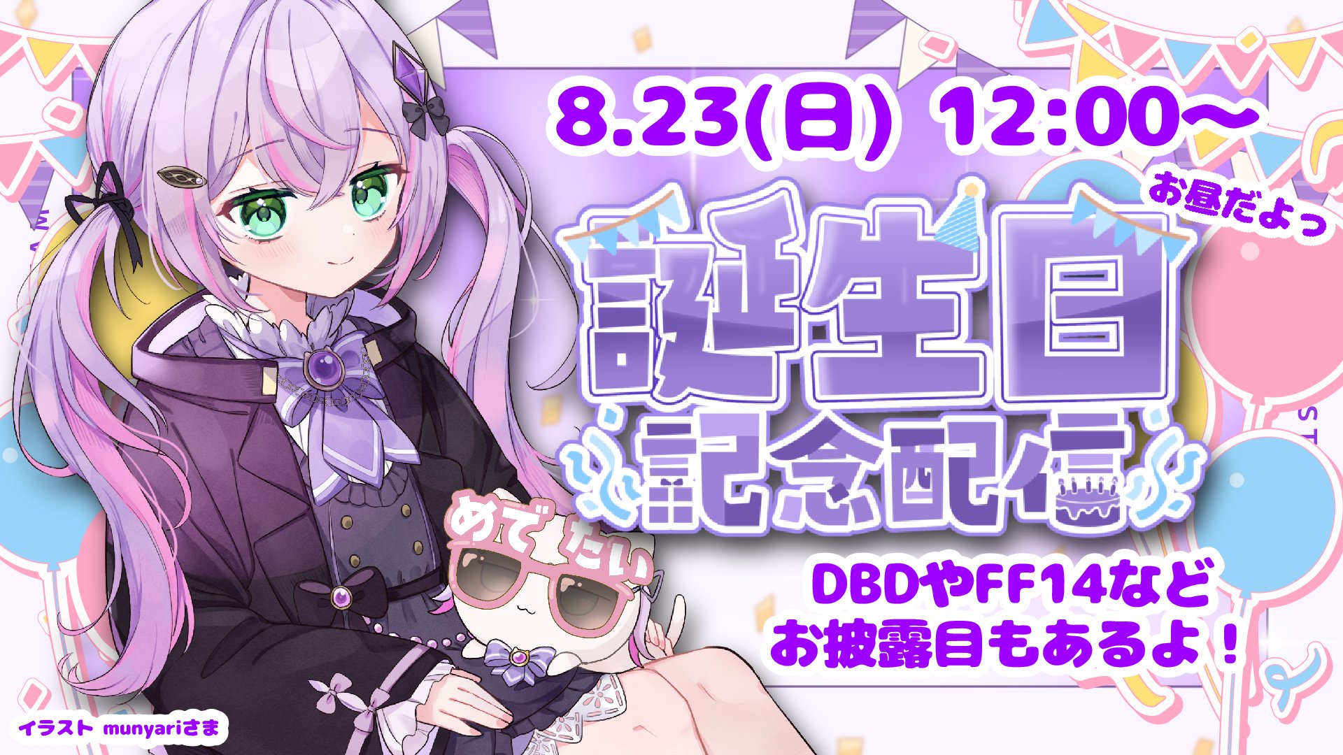 夏樹すず banner
