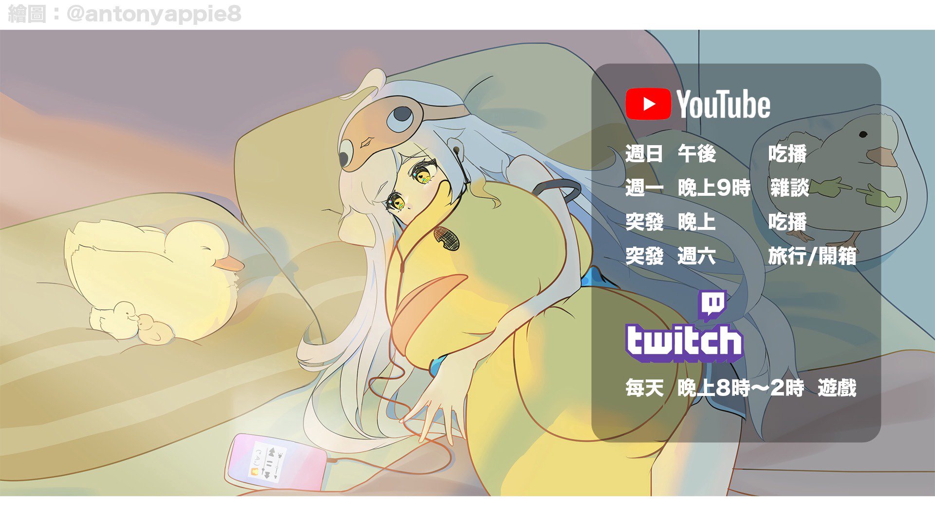 鴨鴨伊比 banner