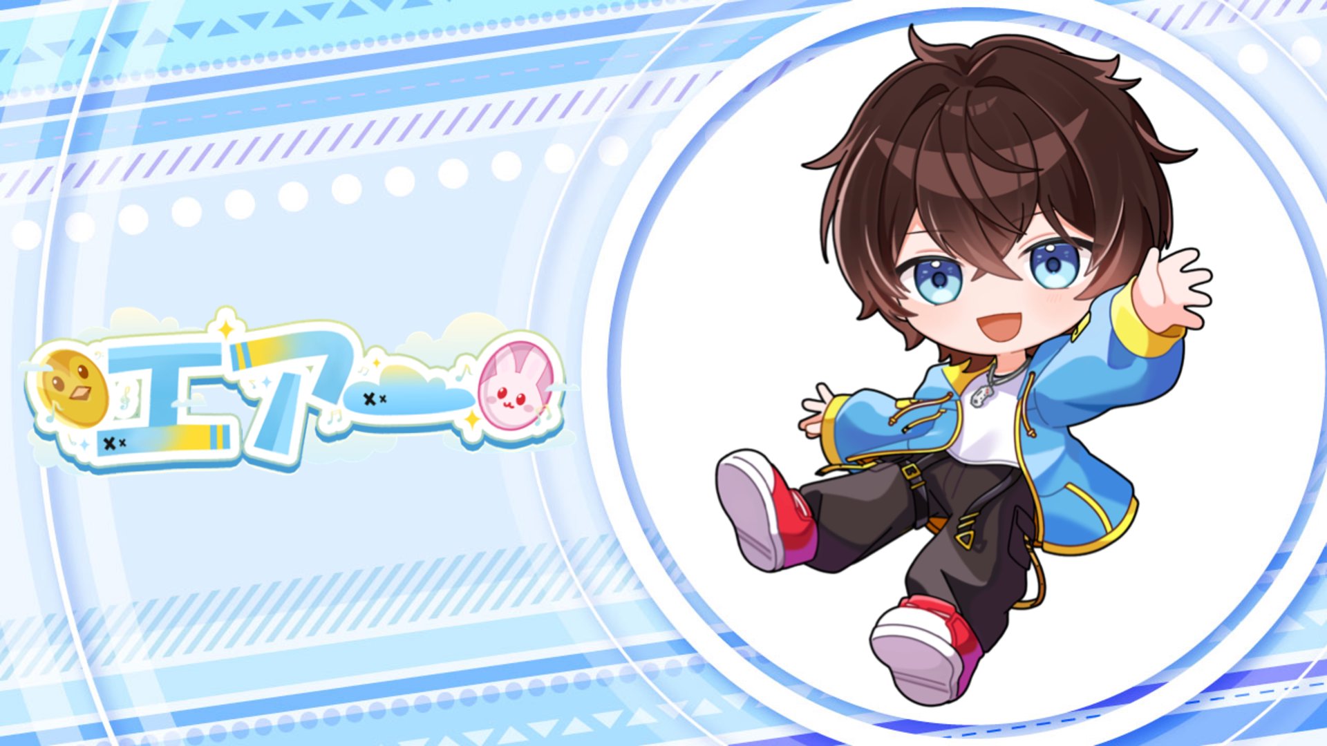 エアー banner