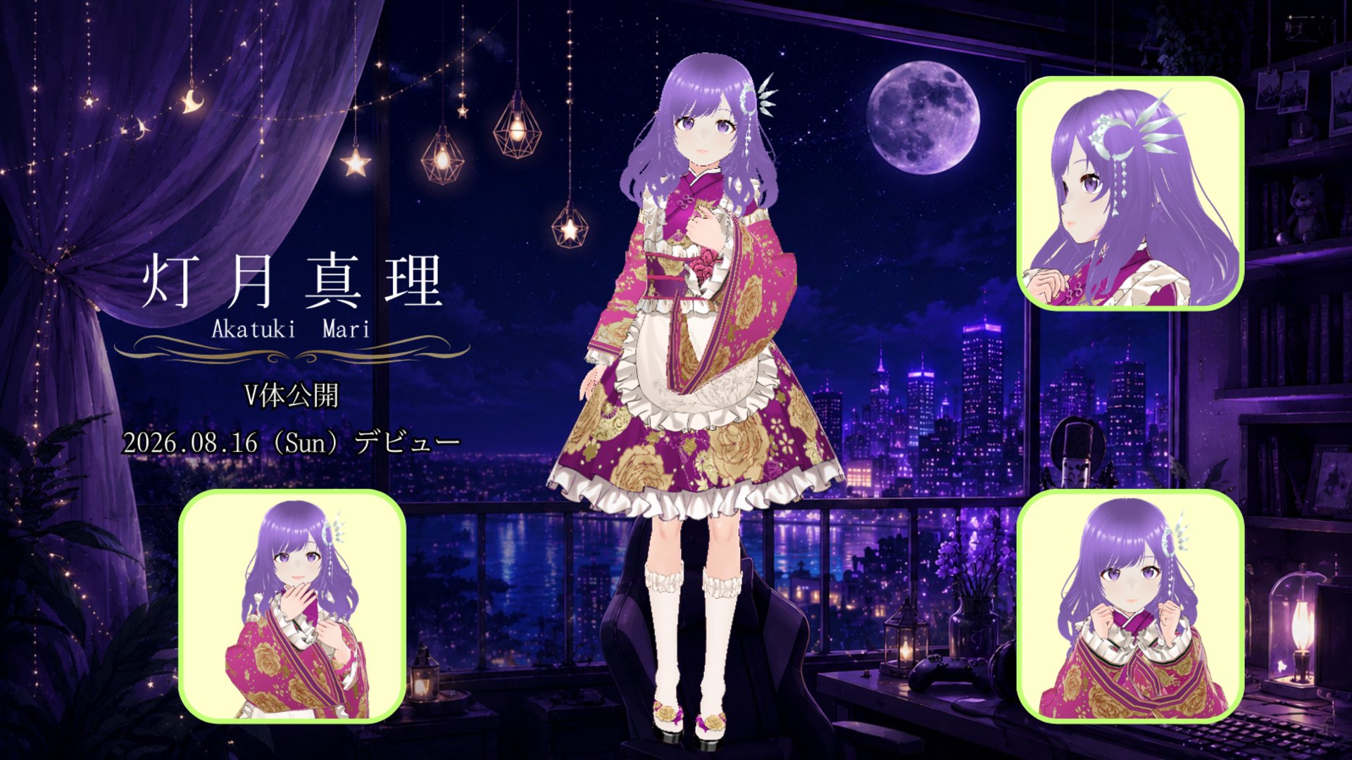 灯月真理 banner