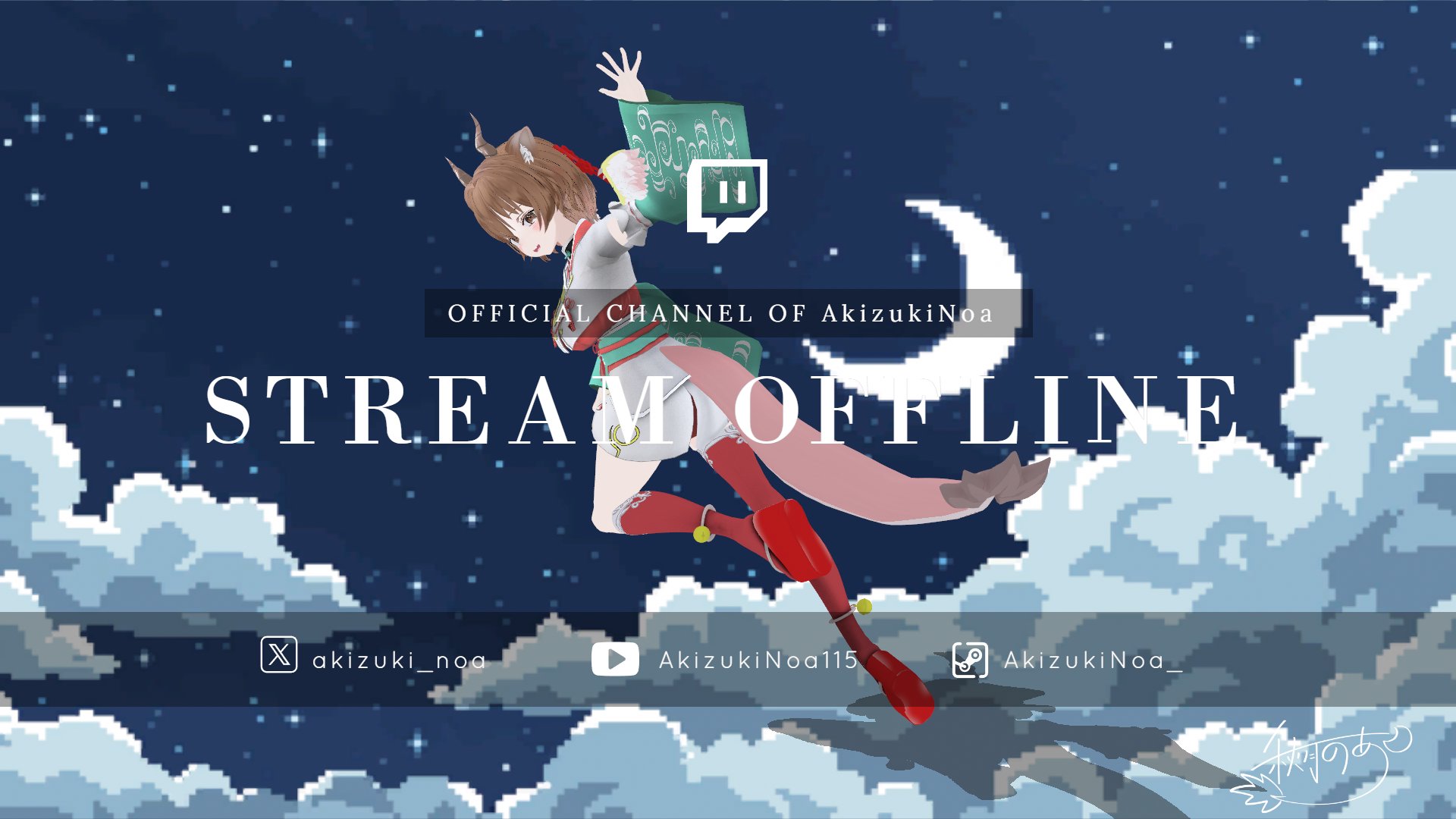 秋月のあ banner