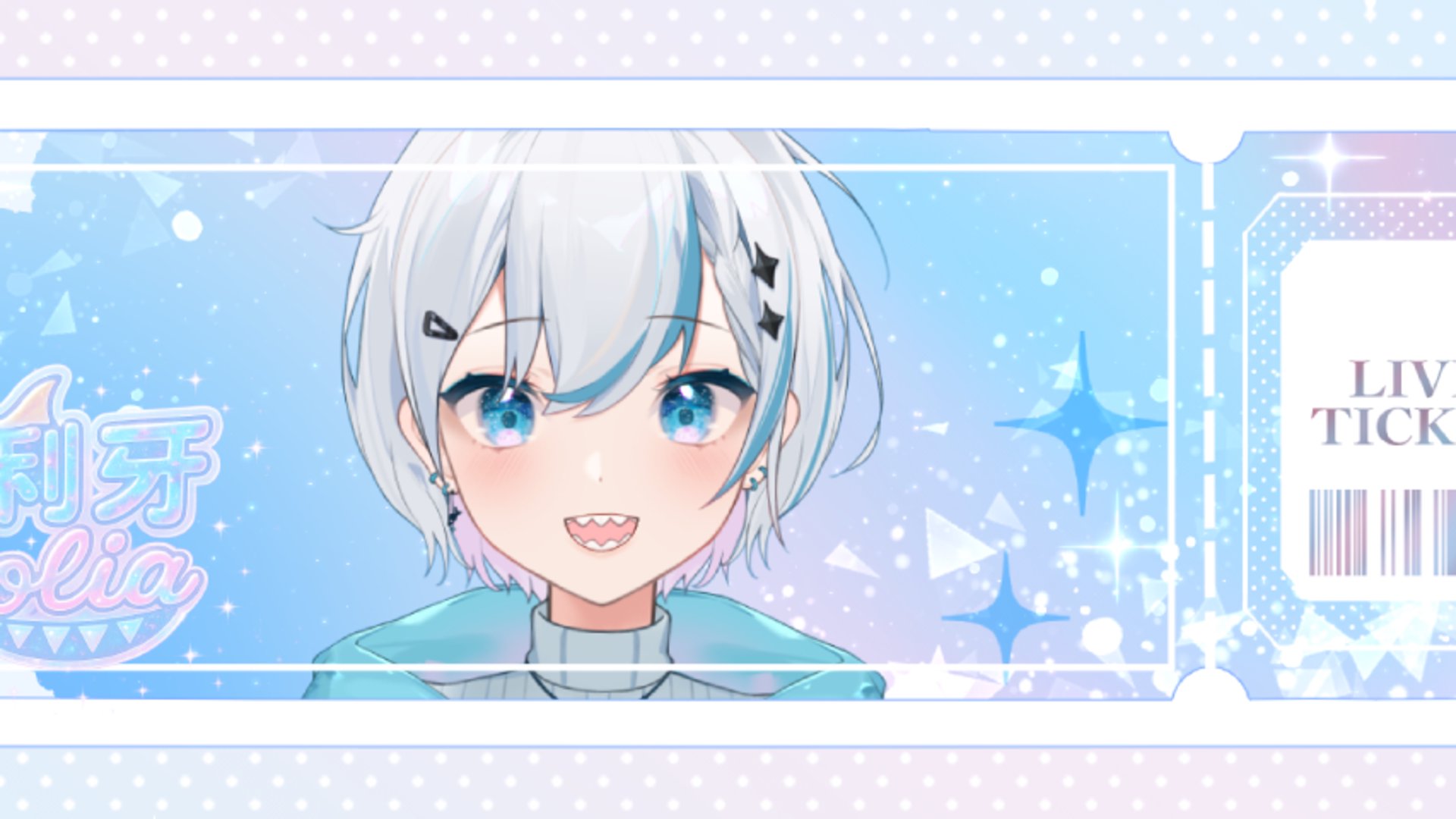 阿爾西婭幽梨雅 banner