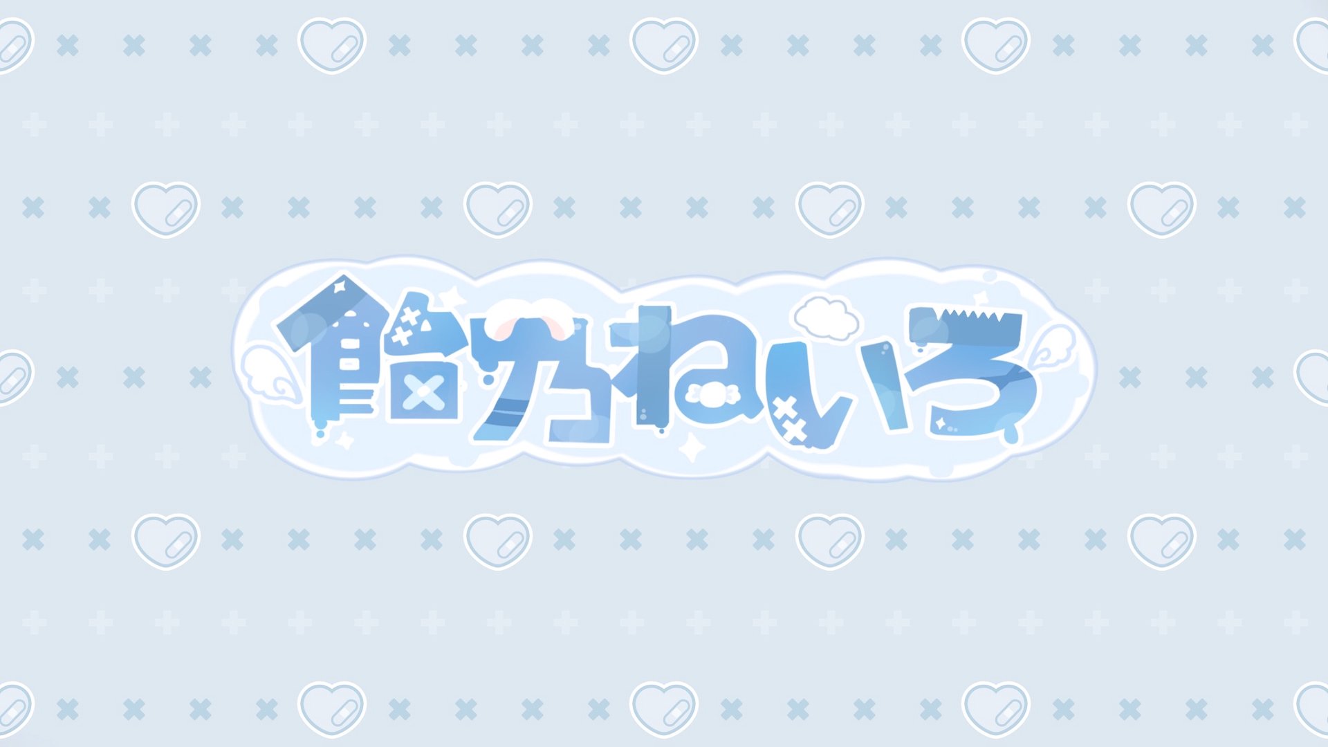 飴乃ねいろ banner