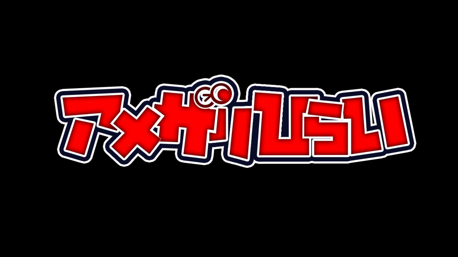 アメザリひらい banner