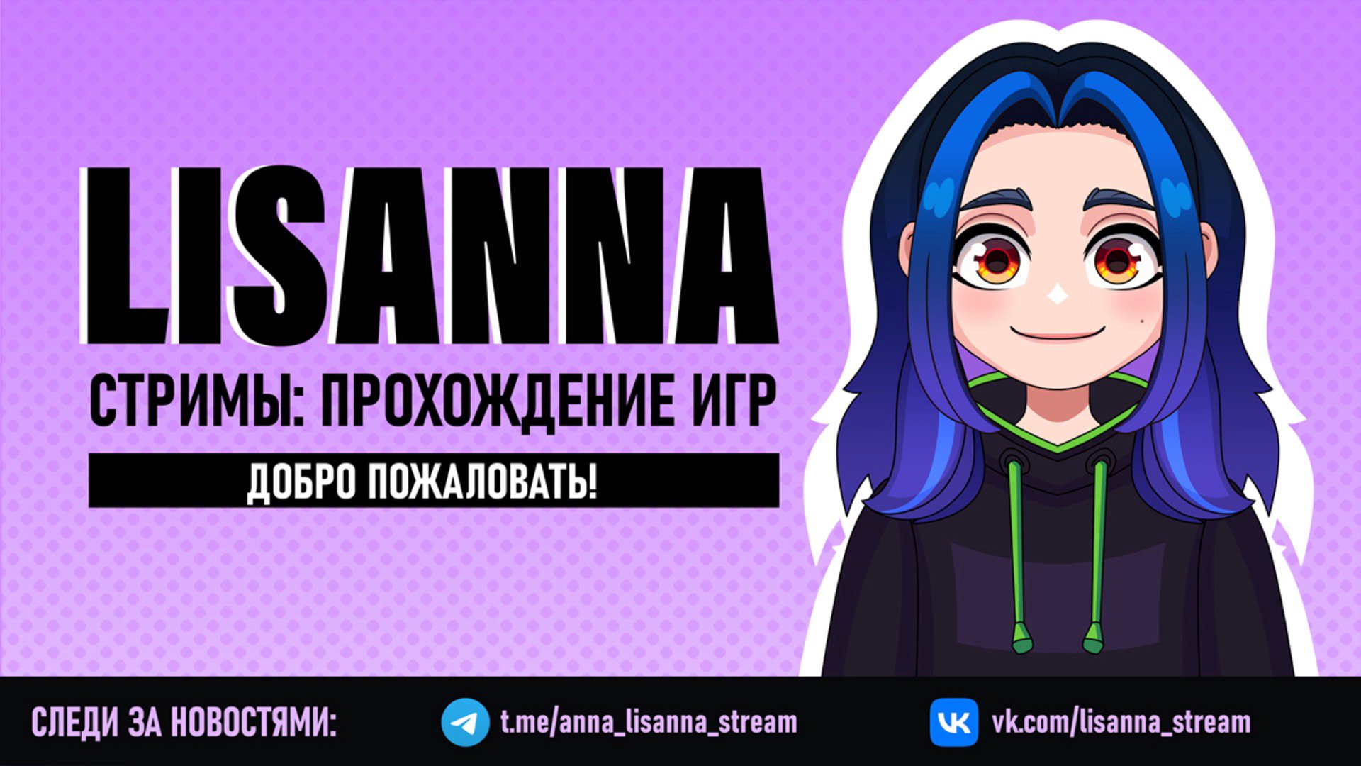 ANNA_LISANNA banner