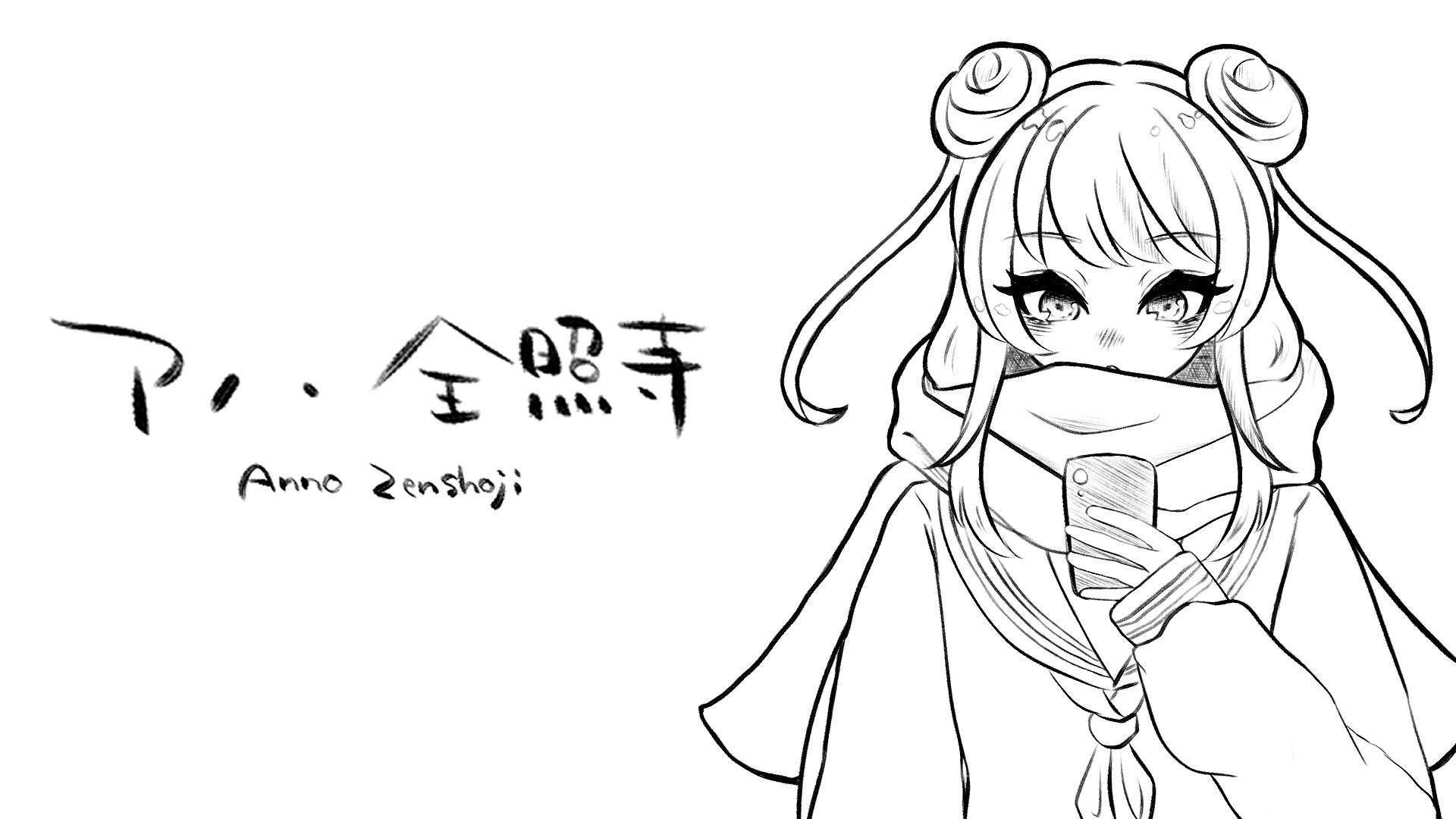 アノ全照寺 banner