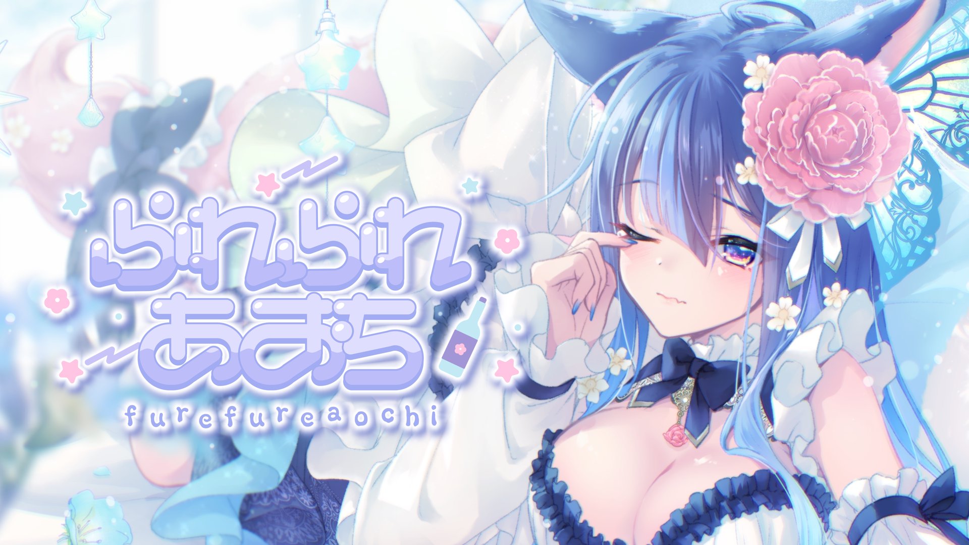 ふれふれあおち banner
