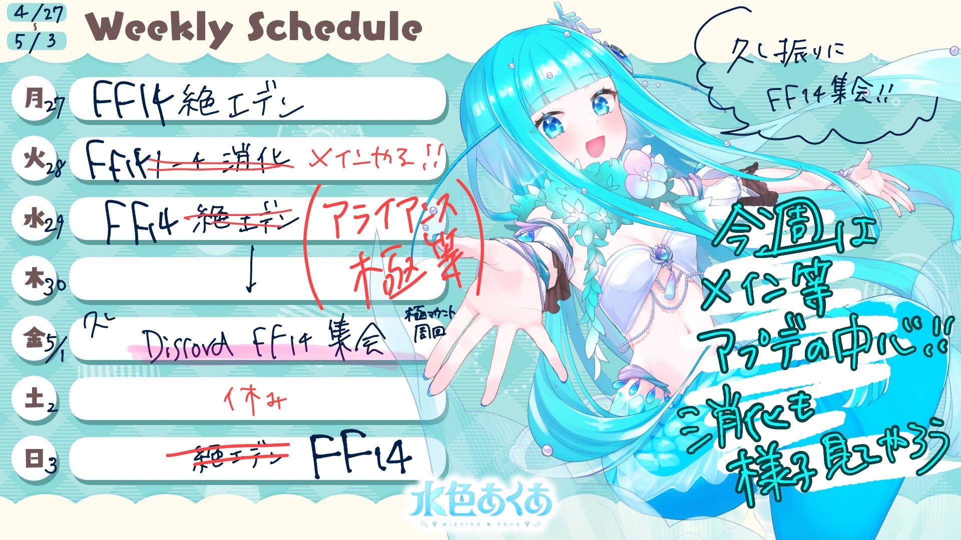 水色あくあ banner