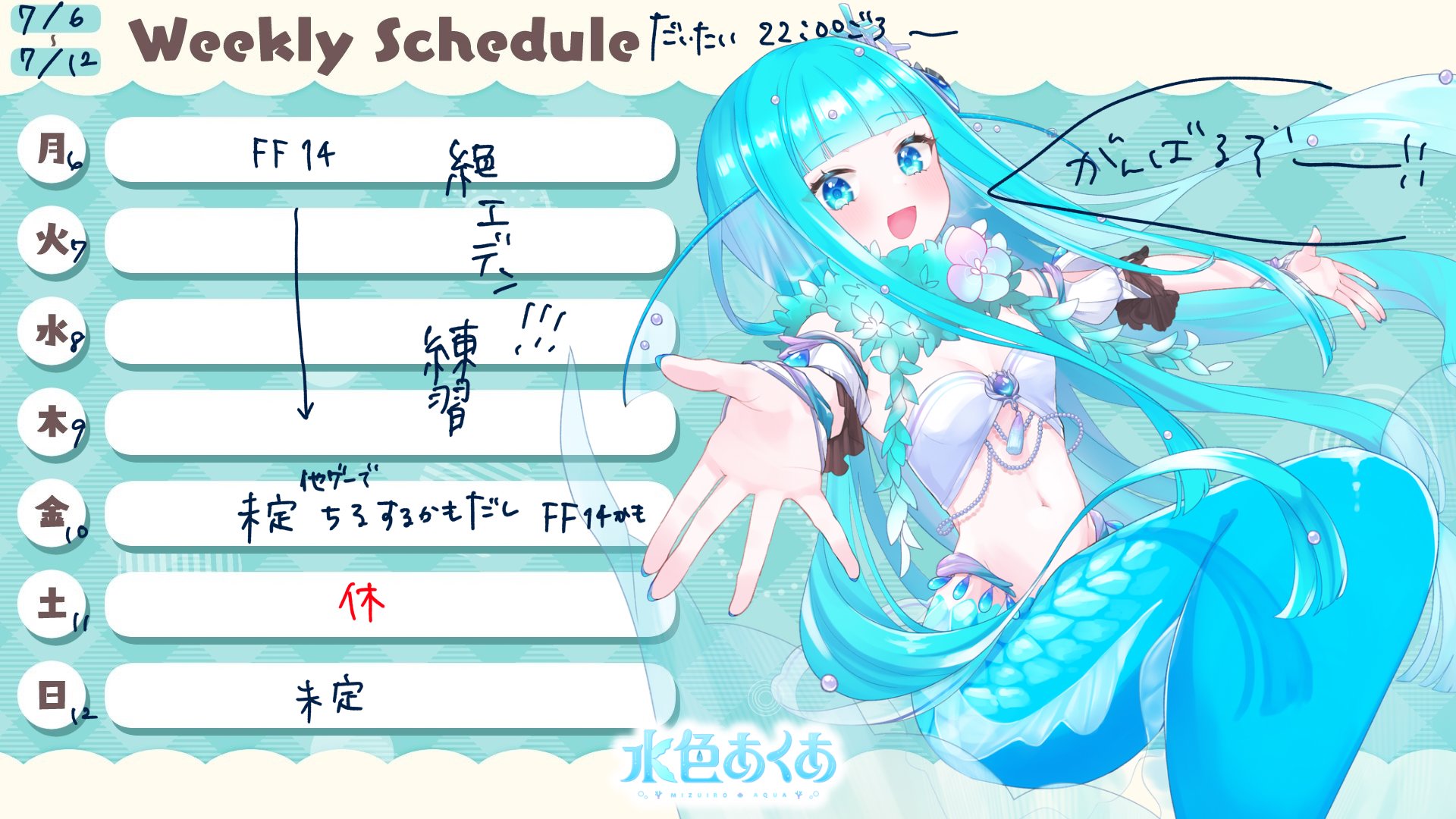 水色あくあ banner