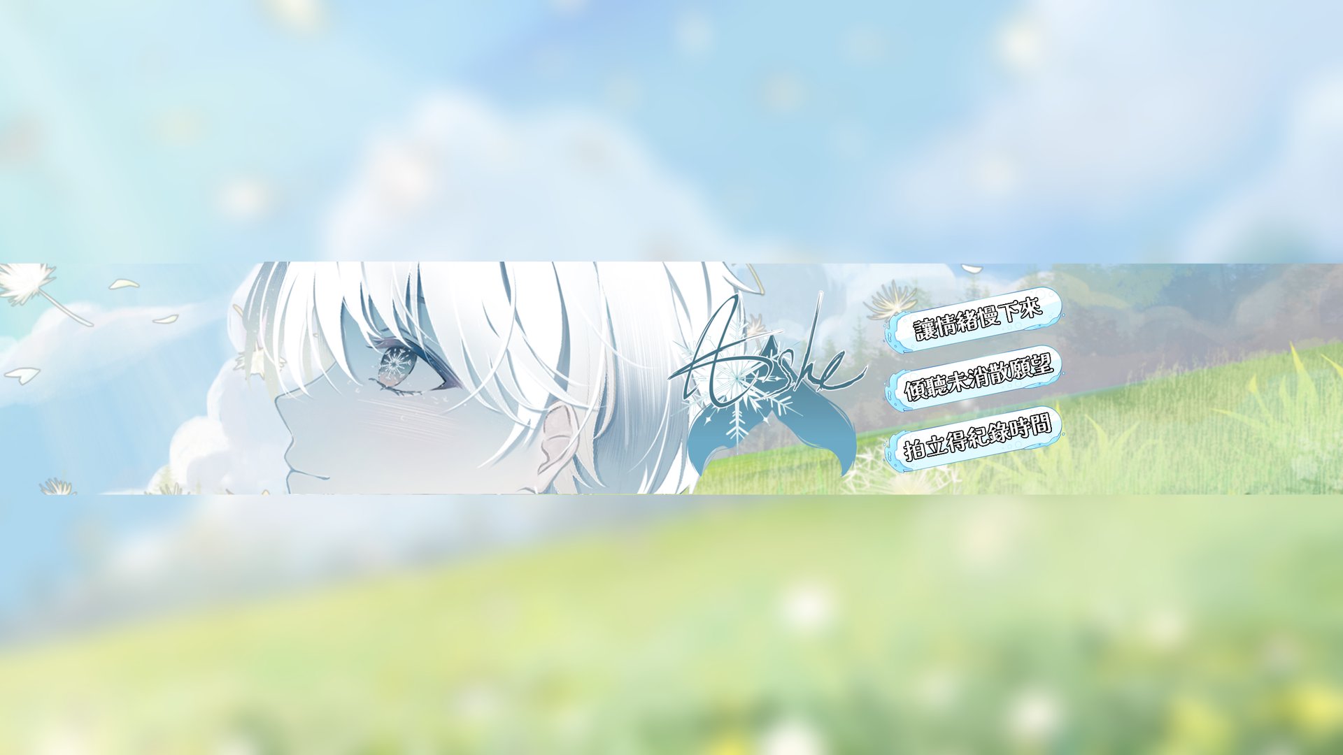 亞亞亞雪です banner