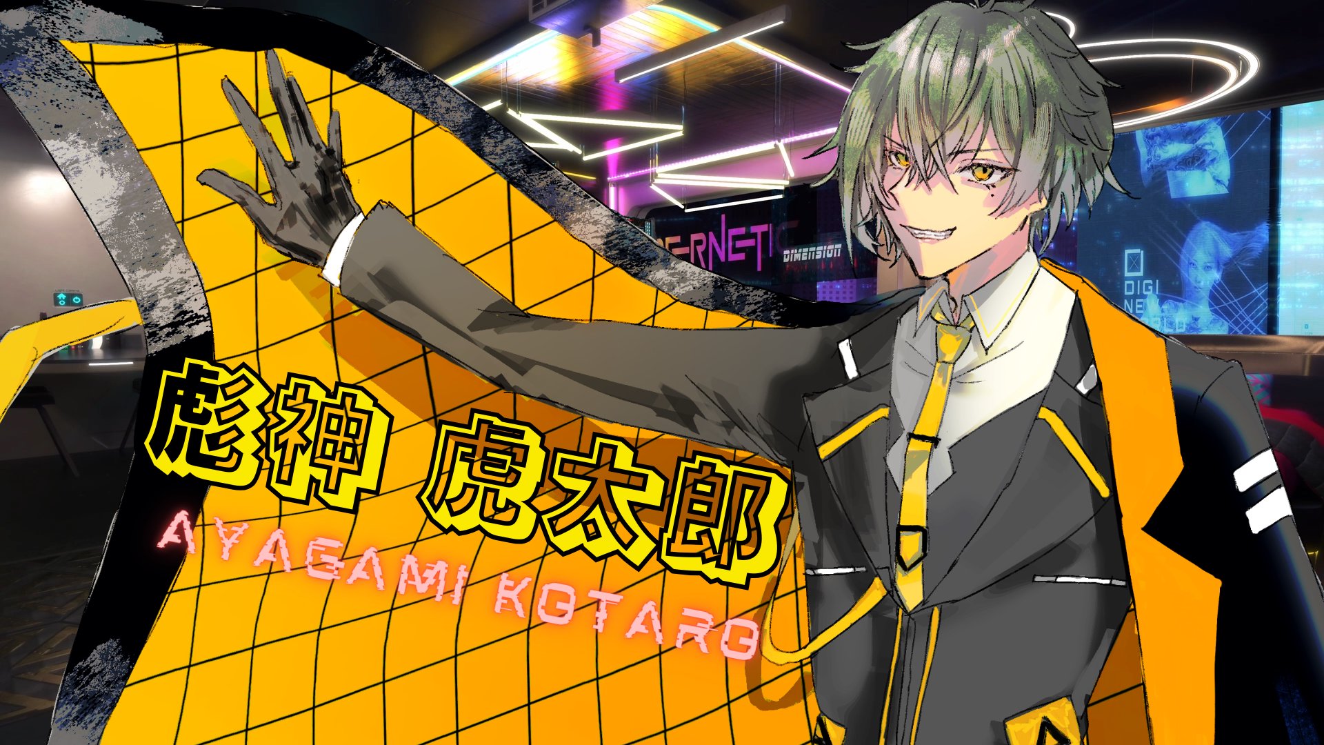 彪神虎太郎 banner