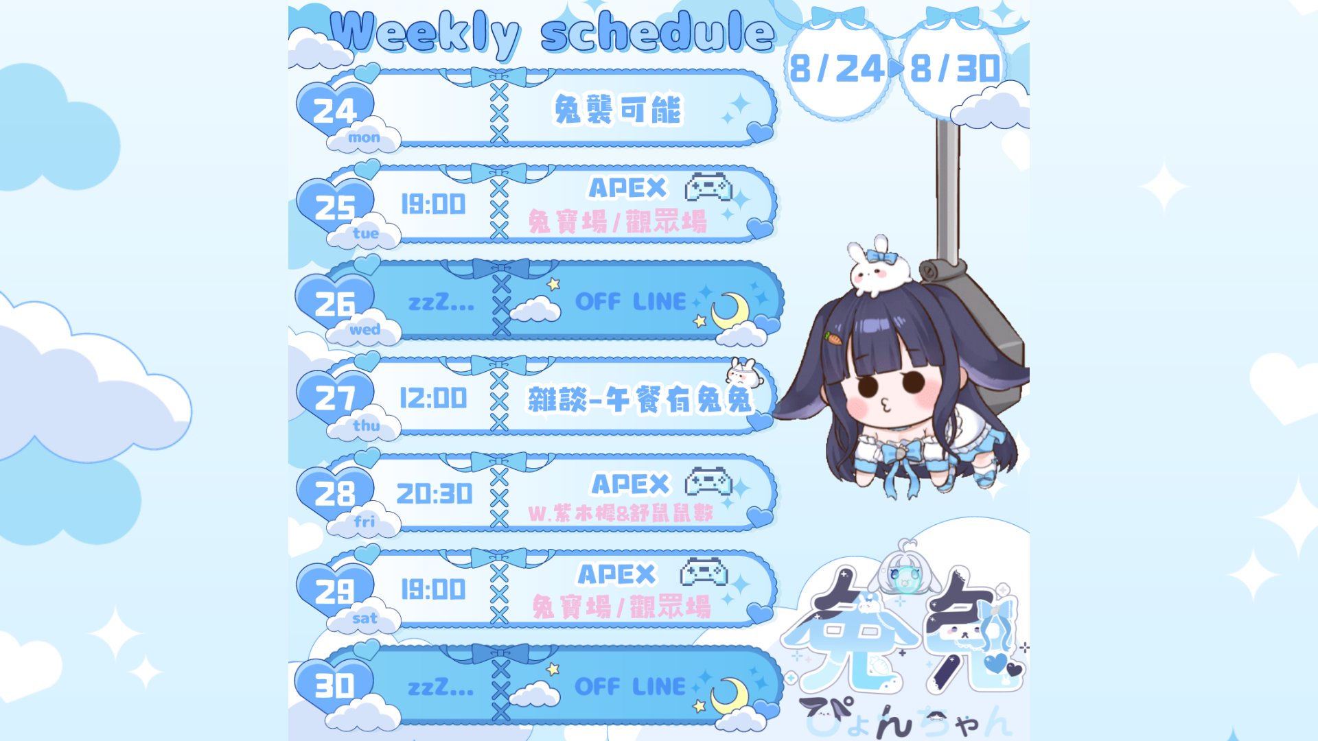 ぴょんちゃん兔兔 banner