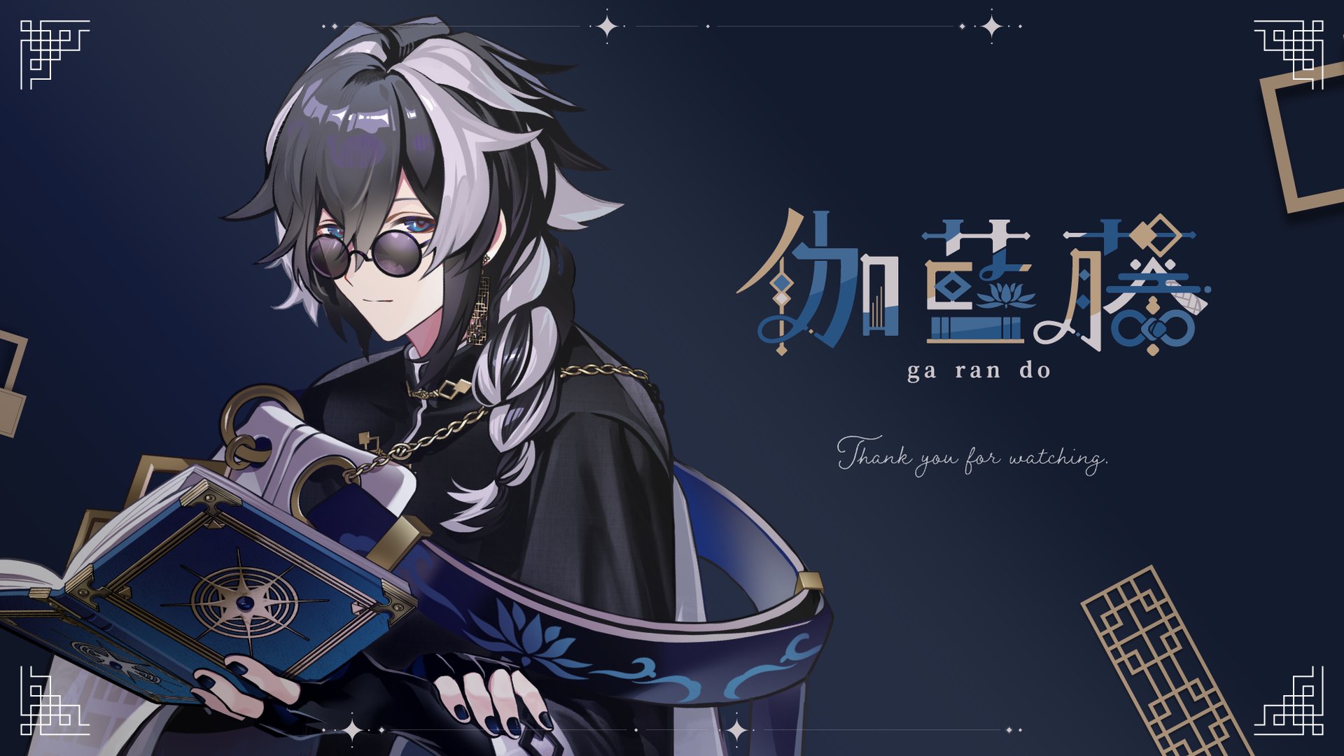 伽藍藤 banner