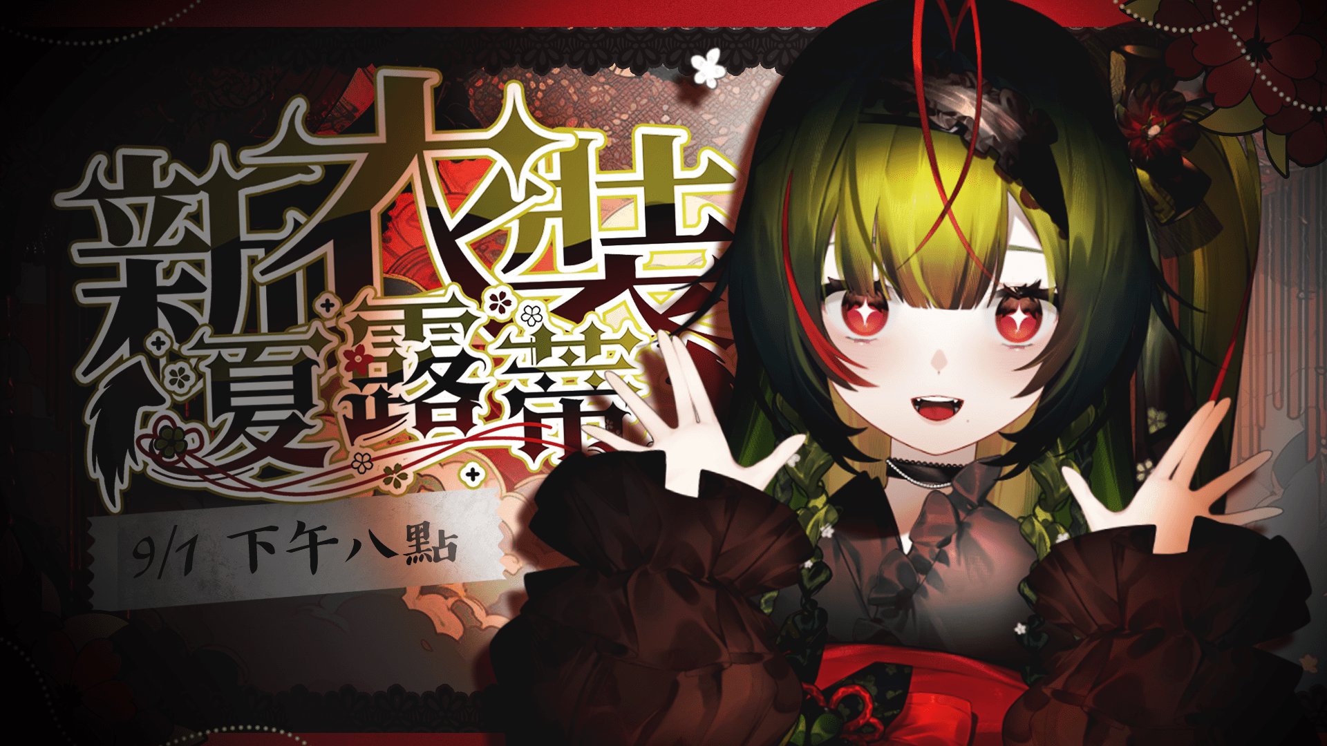 夏露蒂 banner