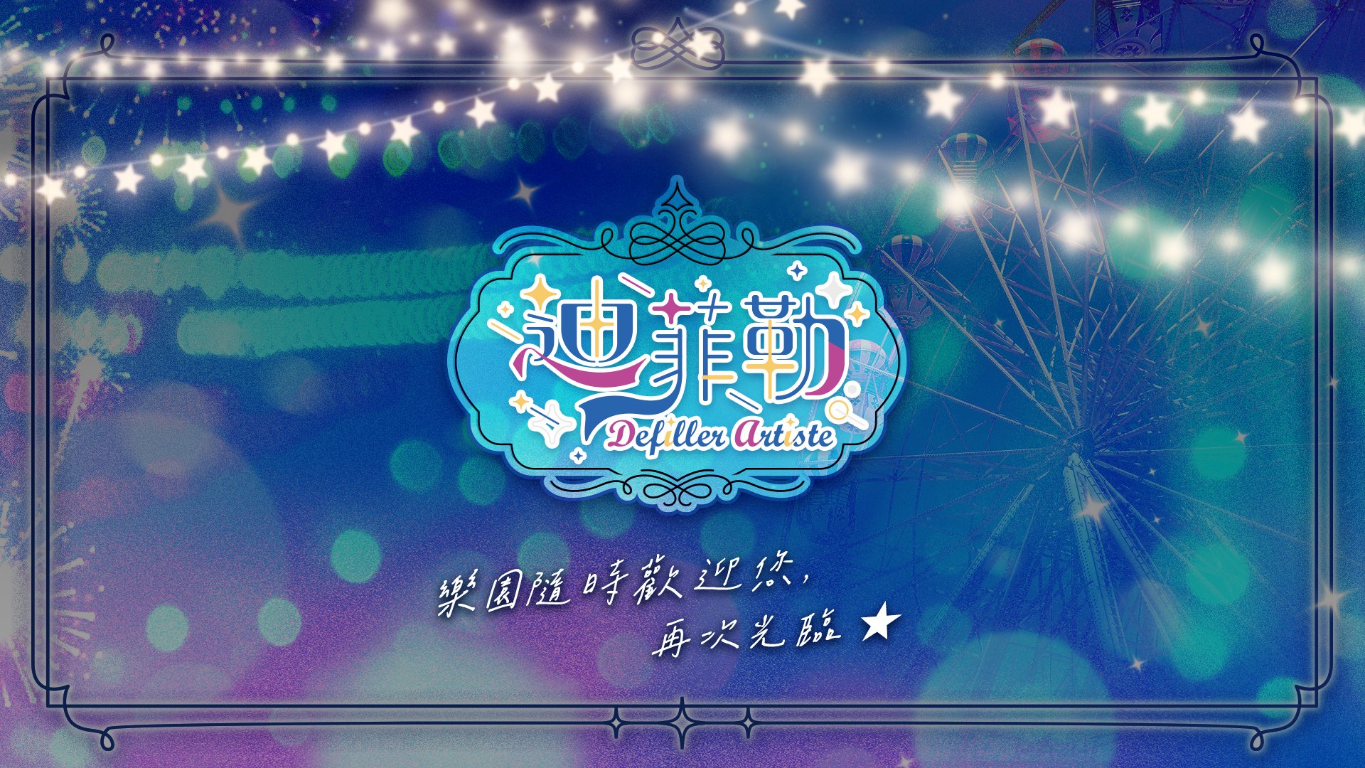 Defiller Artiste banner