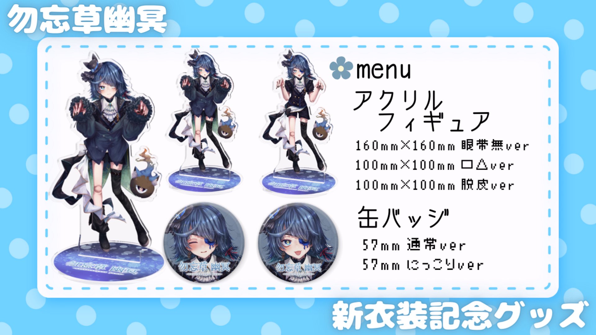 Yume Wasurenagusa banner