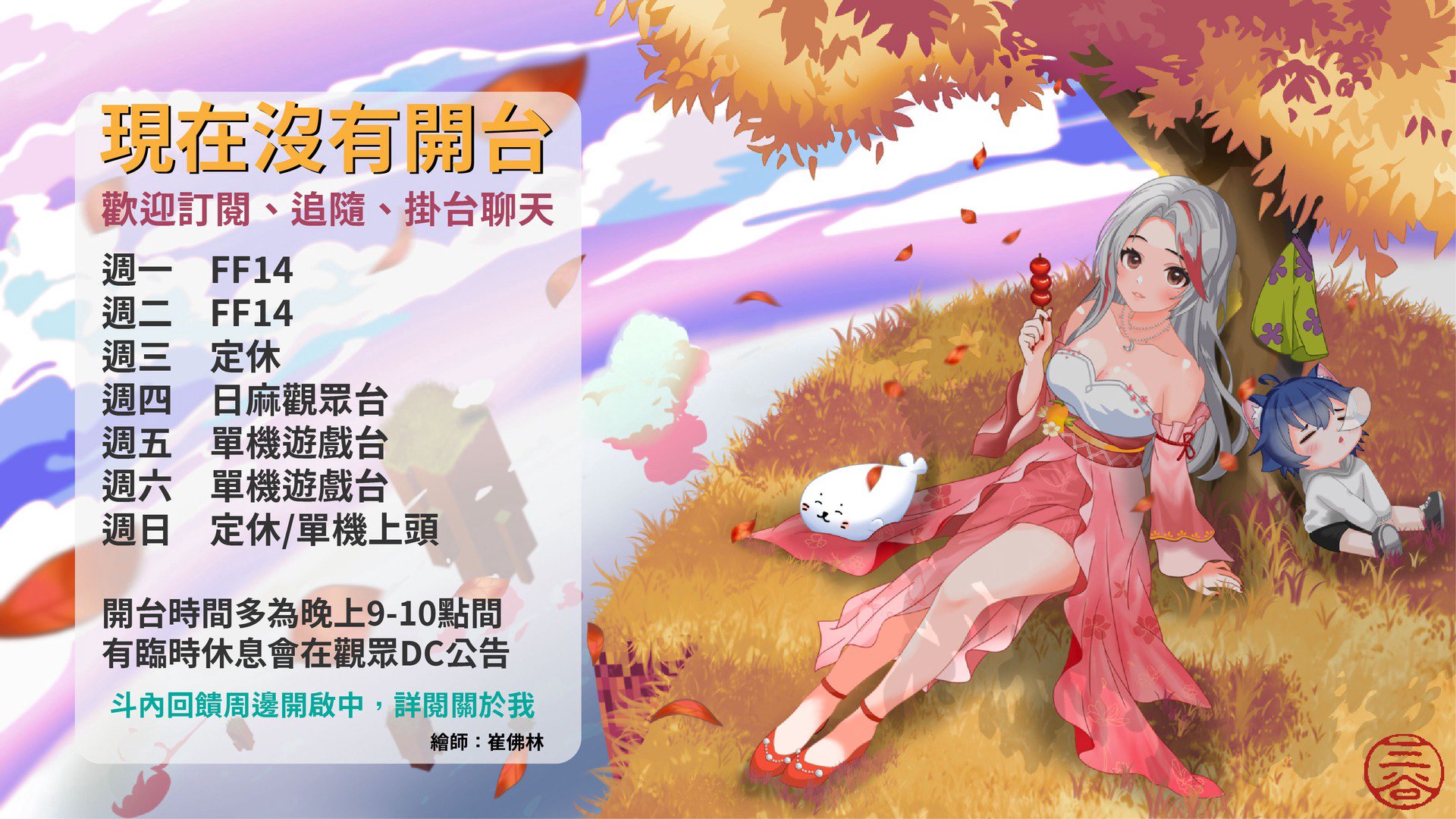 一袋三谷 banner