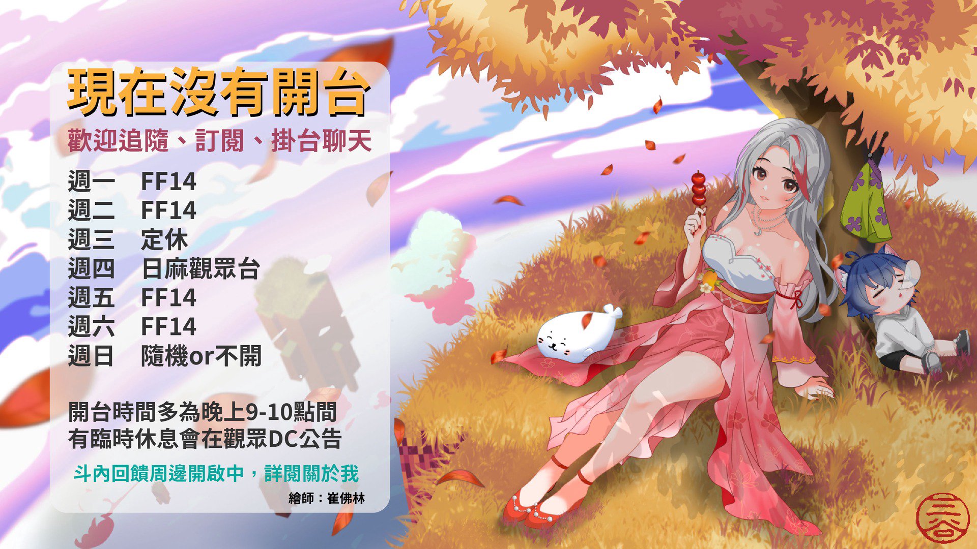 一袋三谷 banner