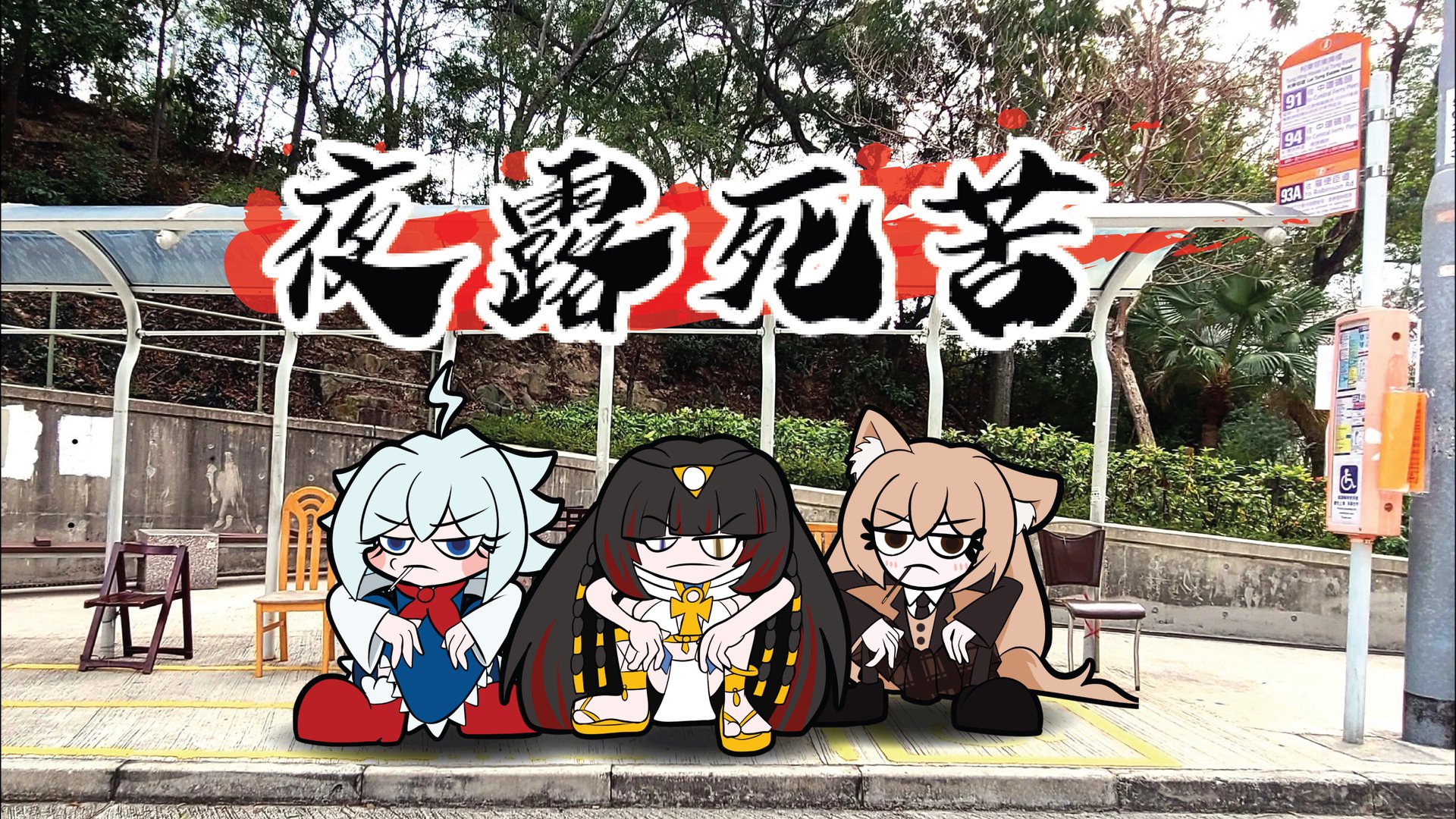 咘咘 banner