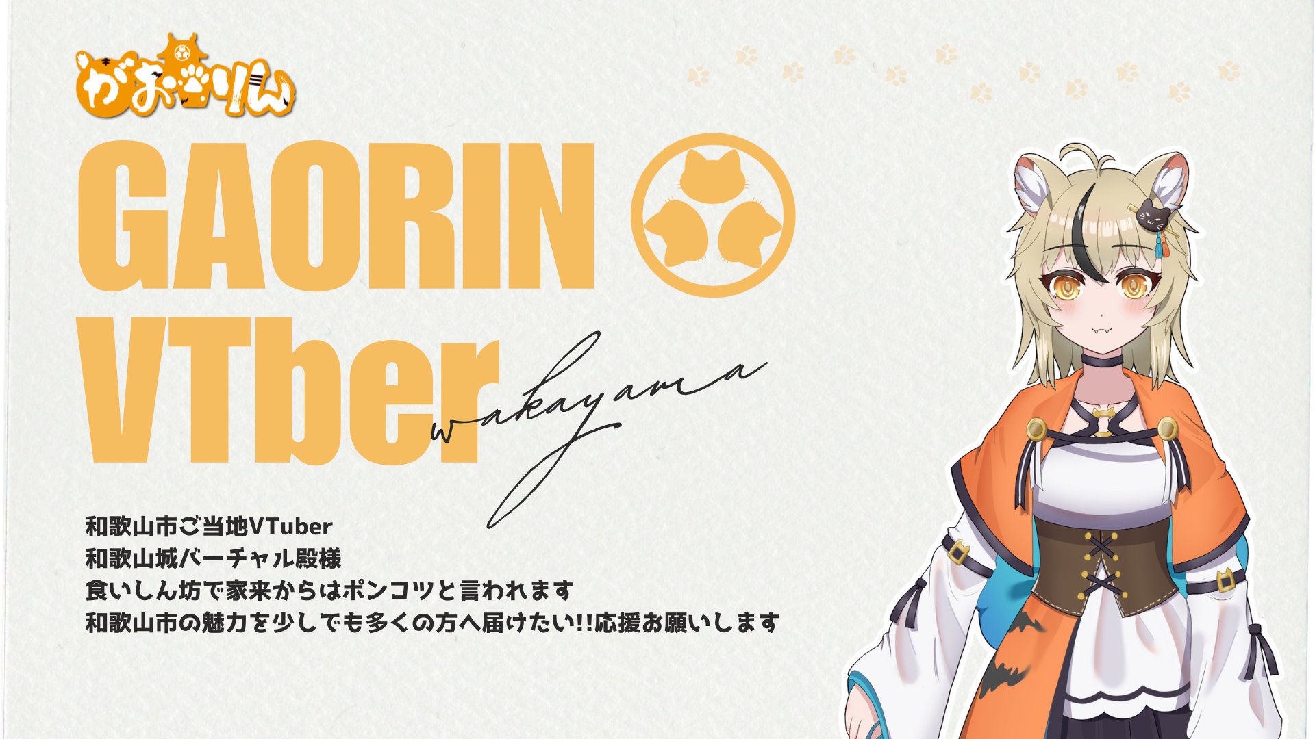 がおりん_バーチャル殿様 banner