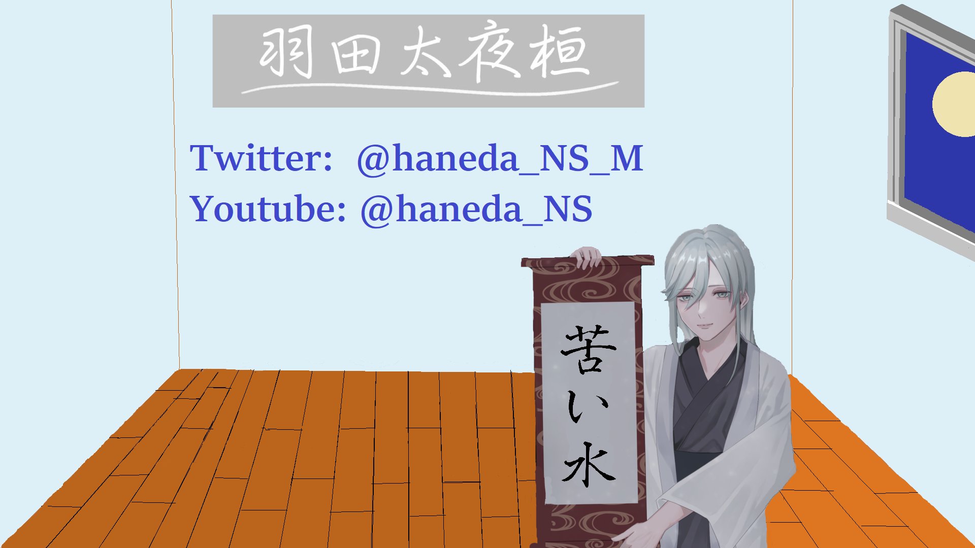Haneda Daiyakan banner