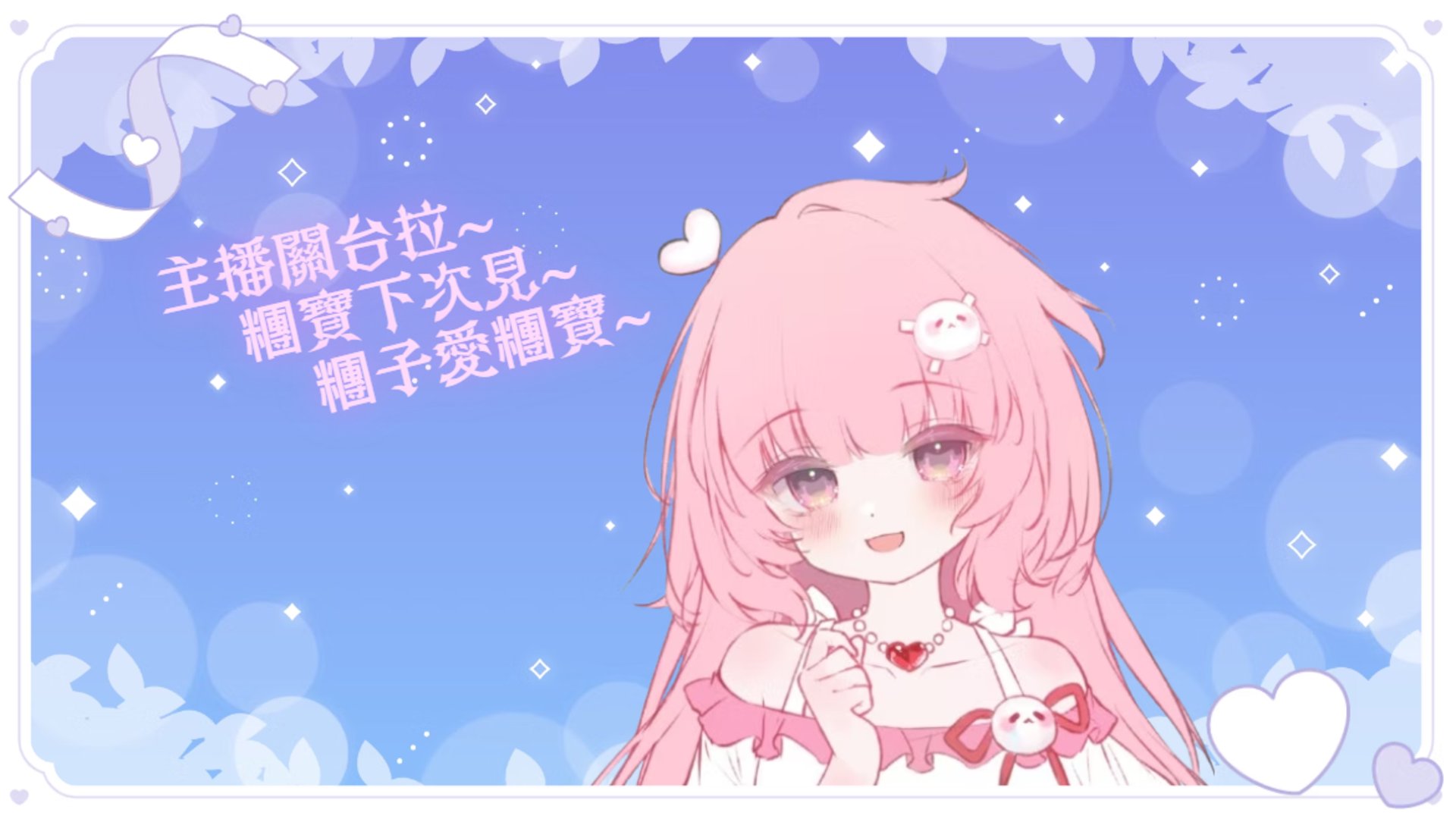 瞳瞳愛吃大福 banner
