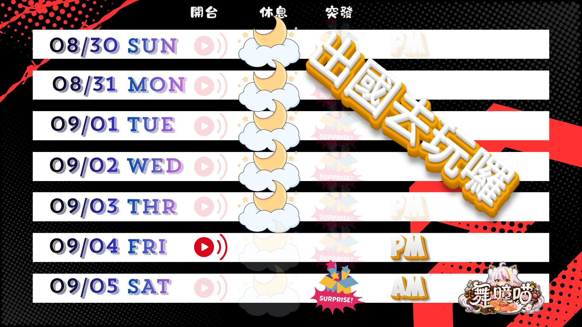 舞瞳喵 banner