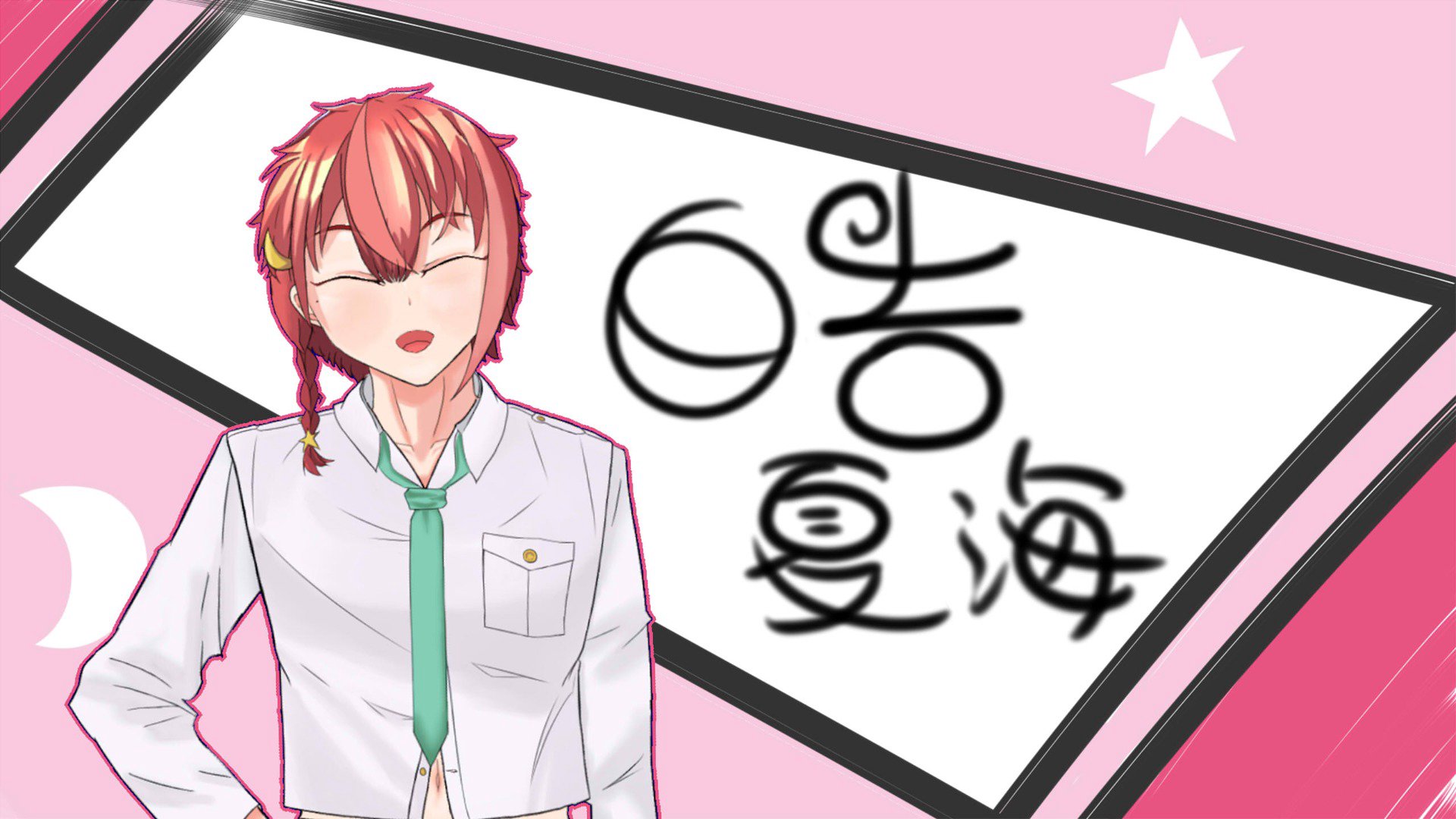 日吉夏海 banner