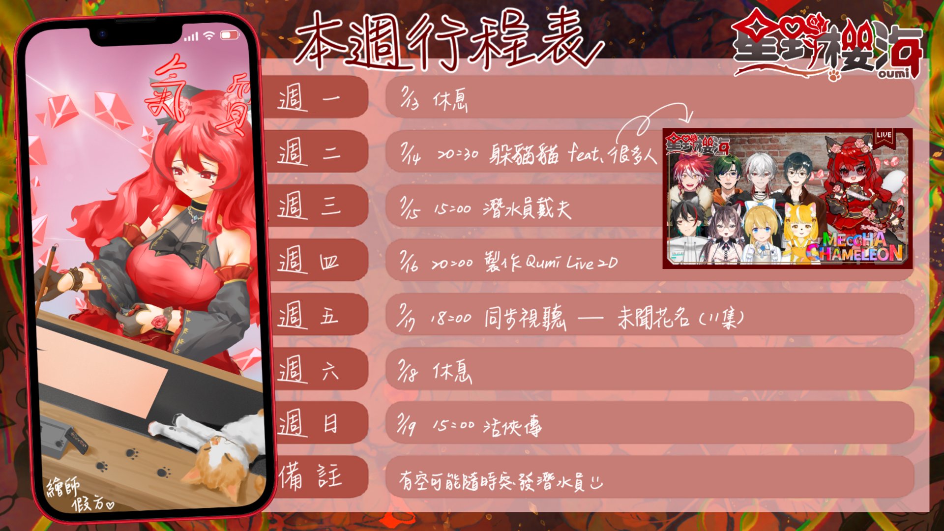 星野櫻海 banner