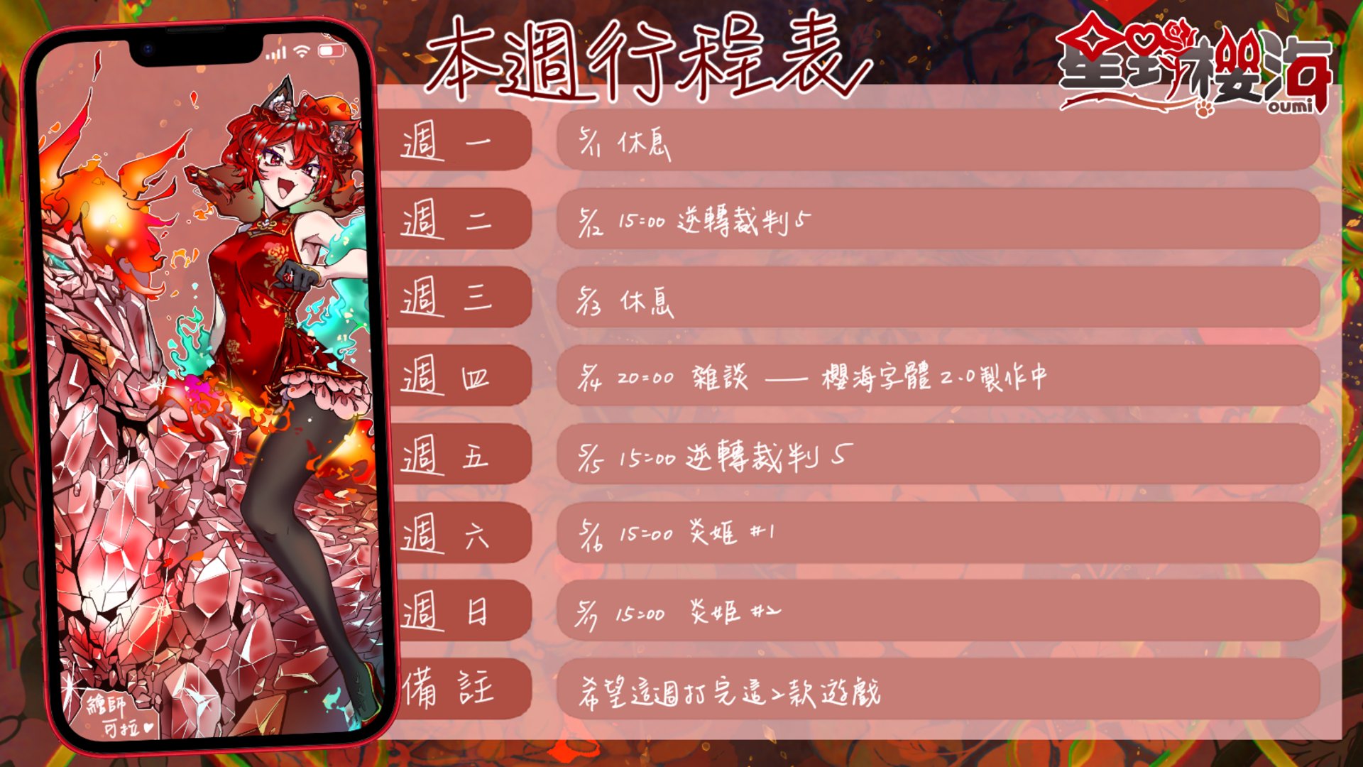 星野櫻海 banner