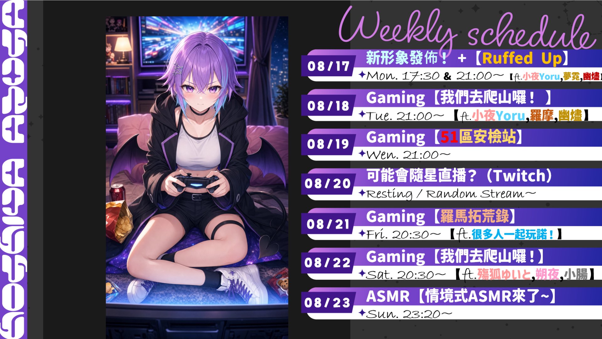 星夜あずさ banner