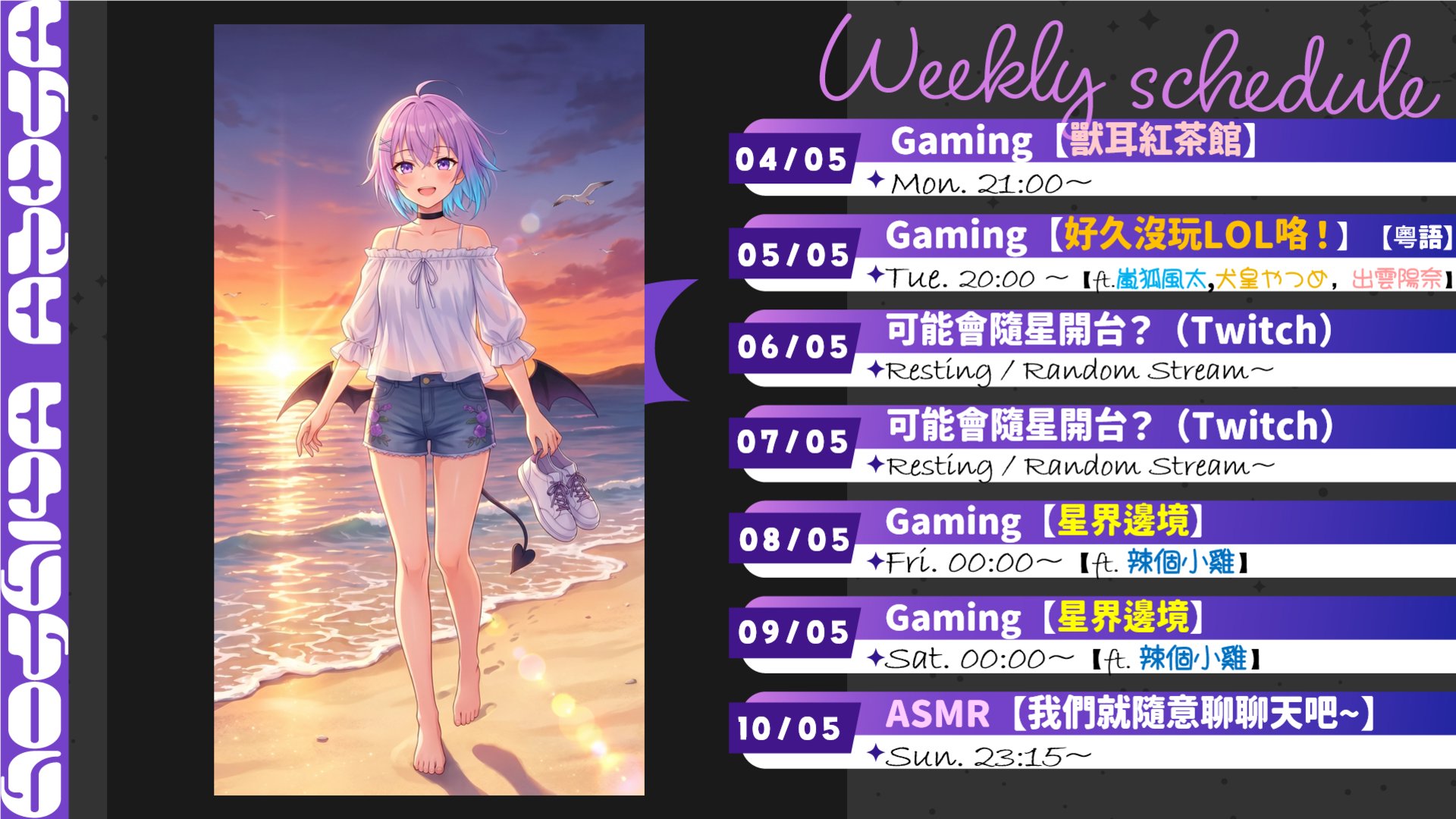 星夜あずさ banner