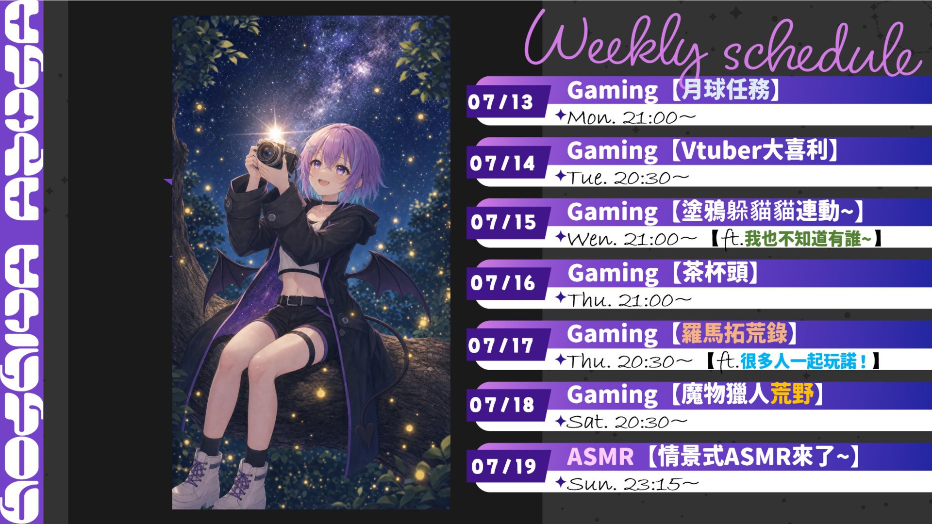 星夜あずさ banner
