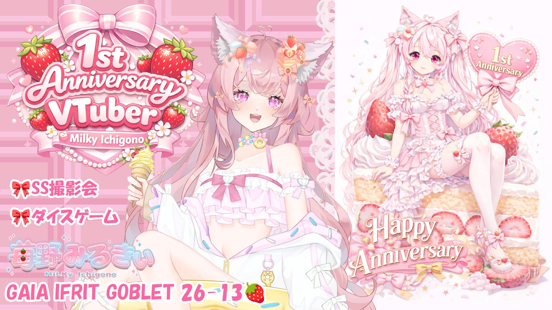 苺野みるきぃ banner