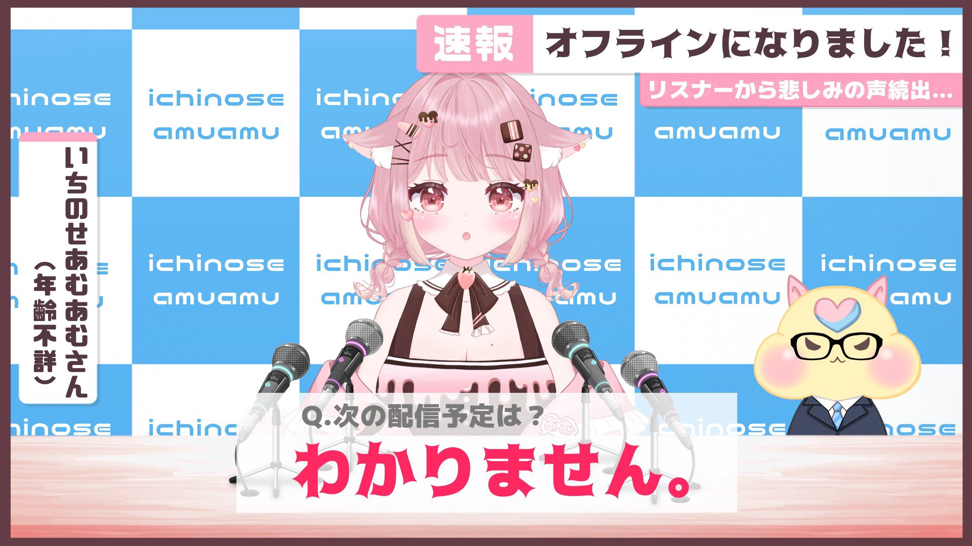 いちのせあむあむ banner