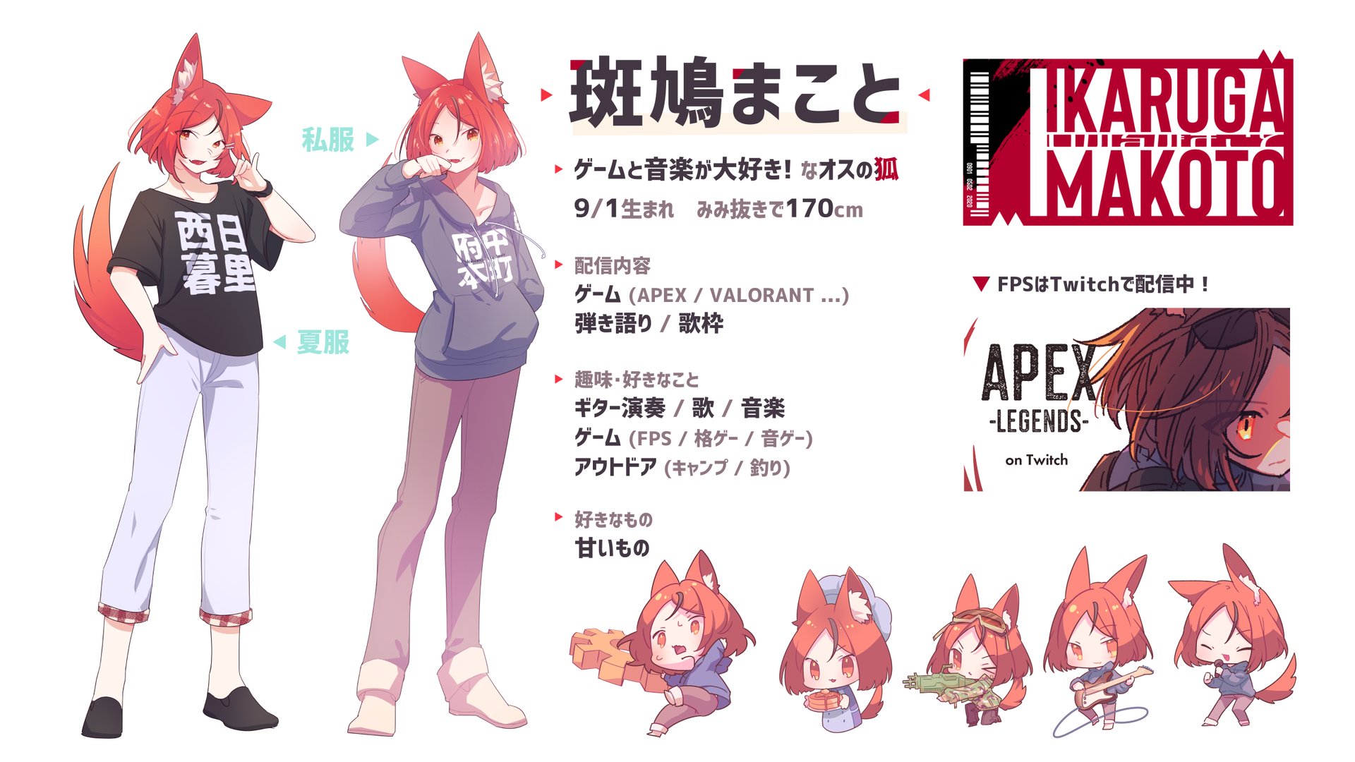 斑鳩まこと banner