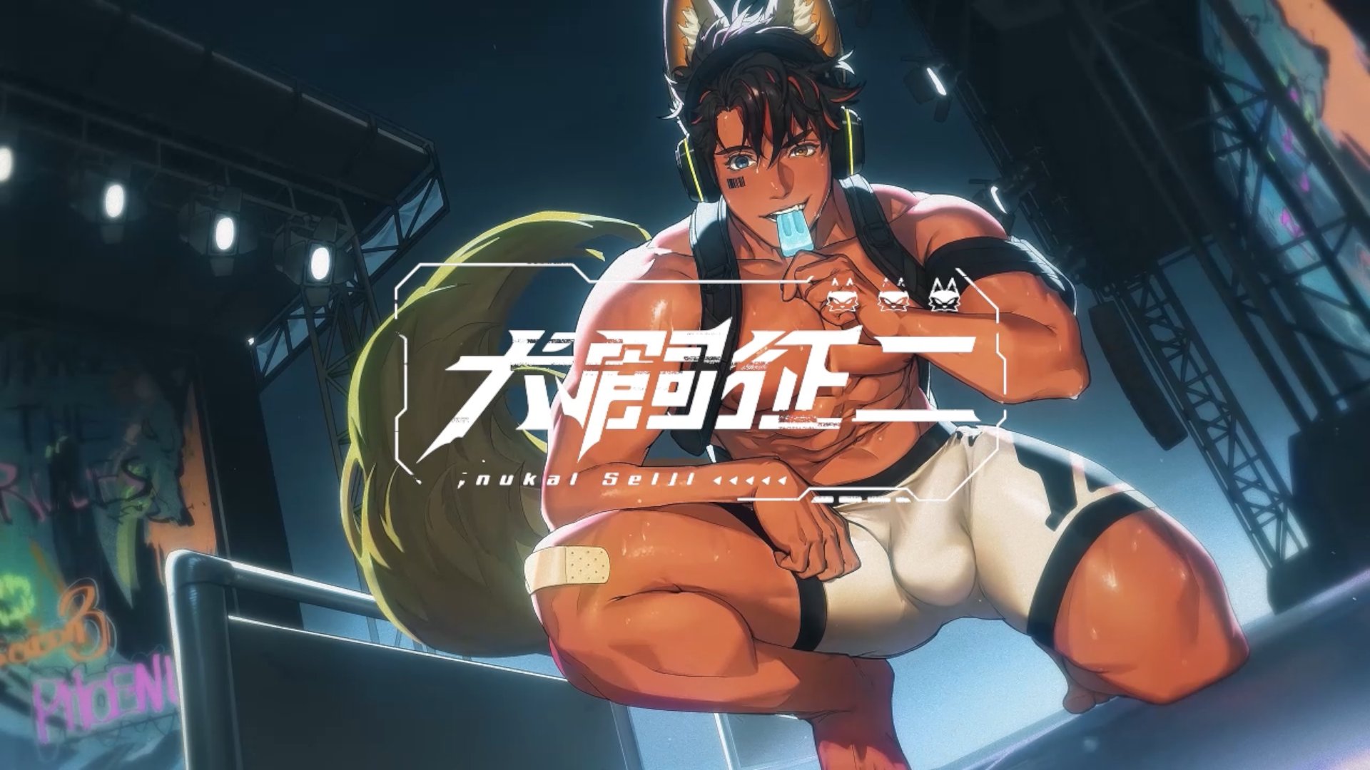 犬飼征二 banner
