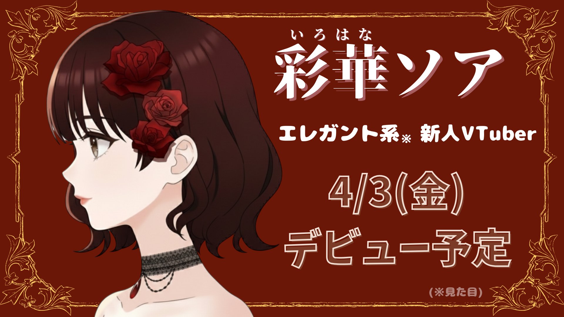 彩華ソア banner
