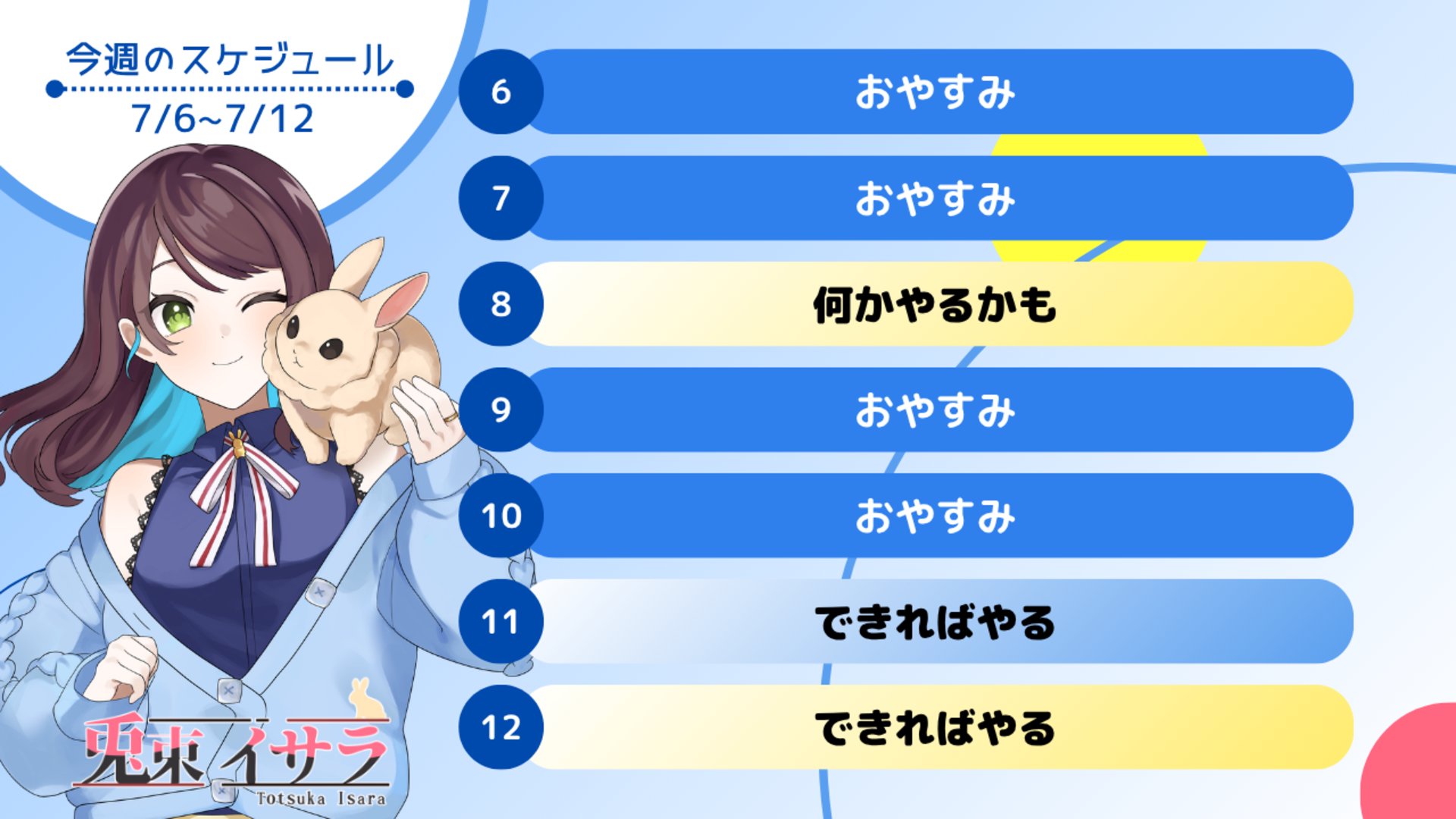 兎束イサラ banner