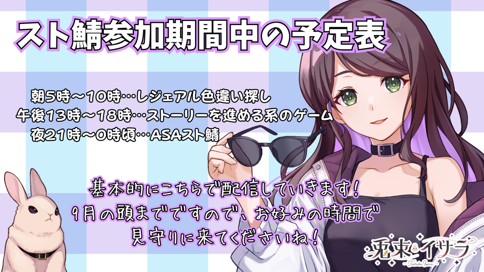 兎束イサラ banner