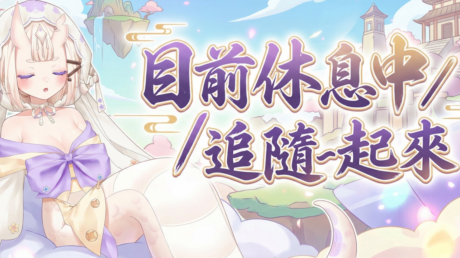 蛇ノ目禰 banner