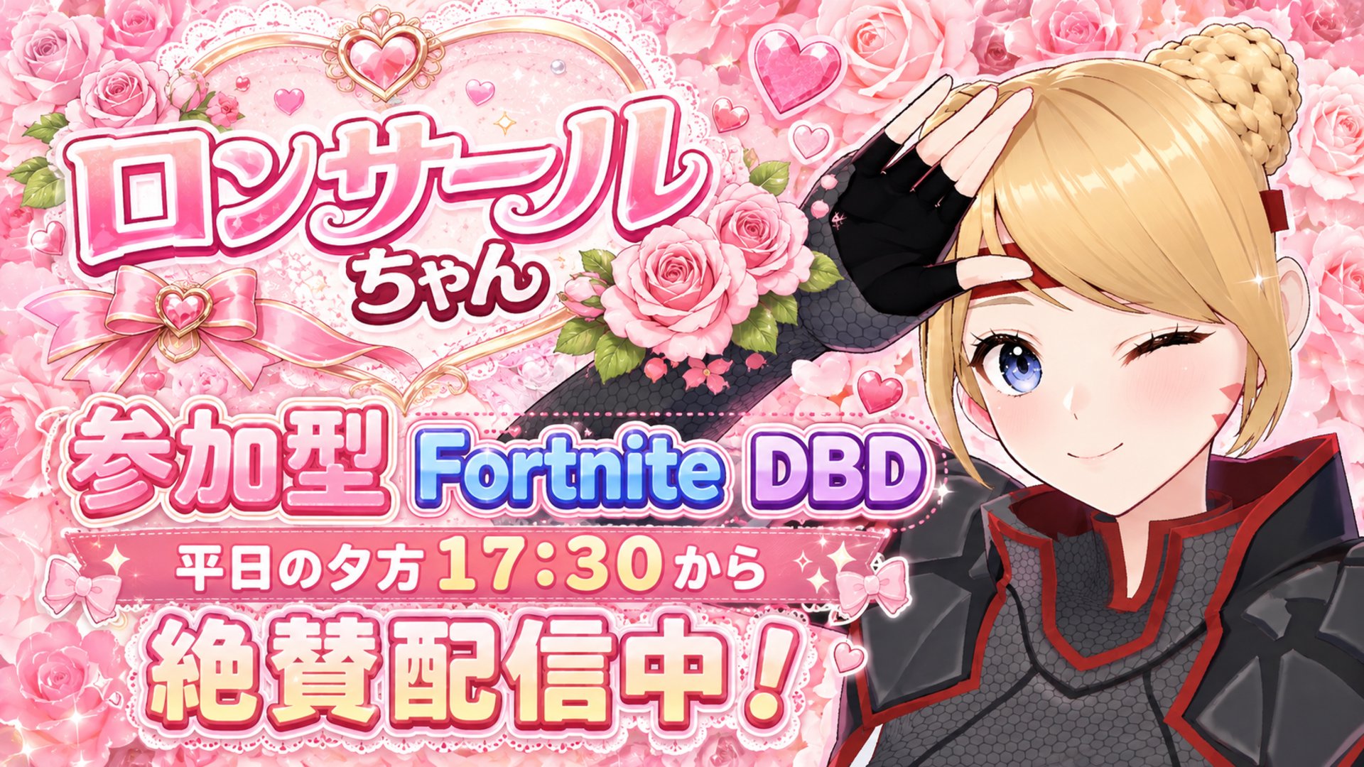 ロンサールちゃん banner