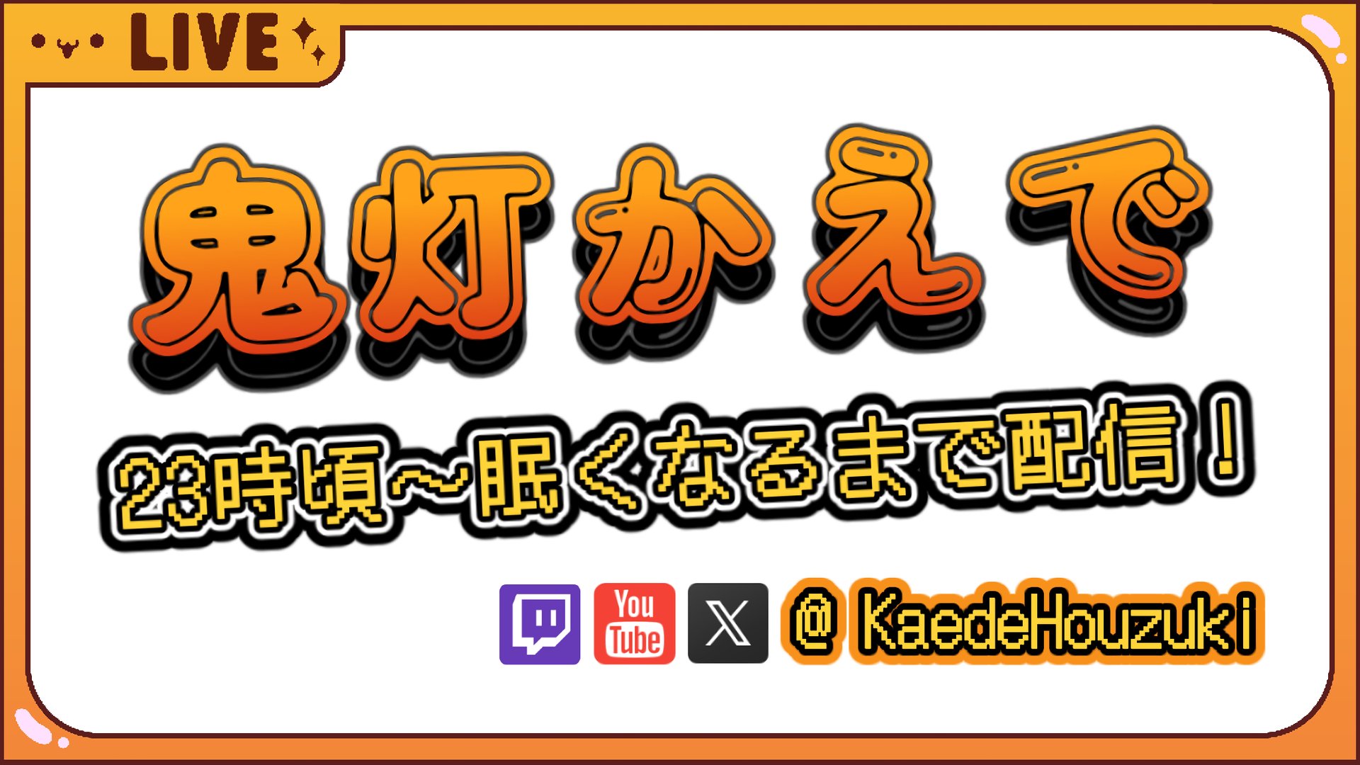 鬼灯かえで banner