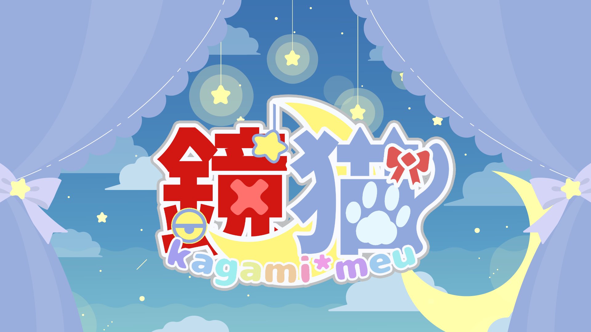 鏡猫ーかがみめうー banner