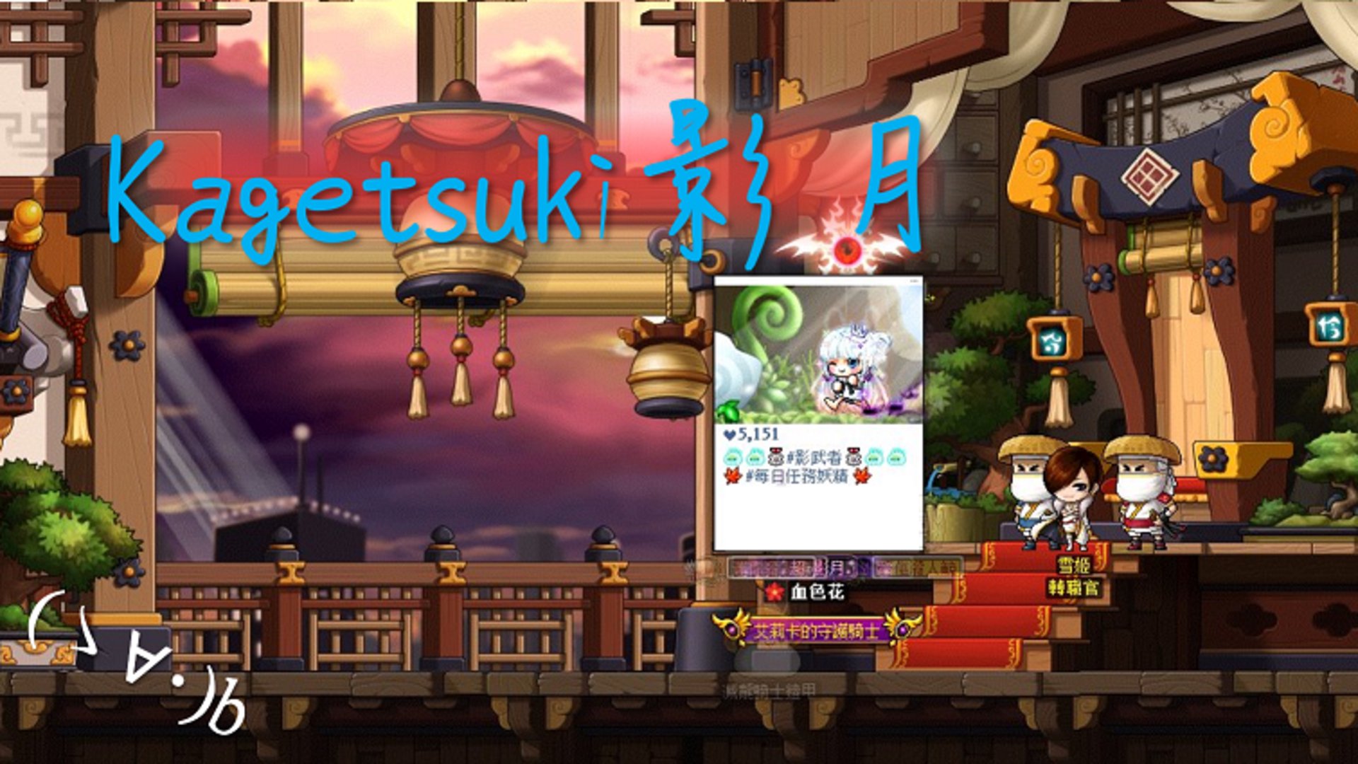 影月です banner