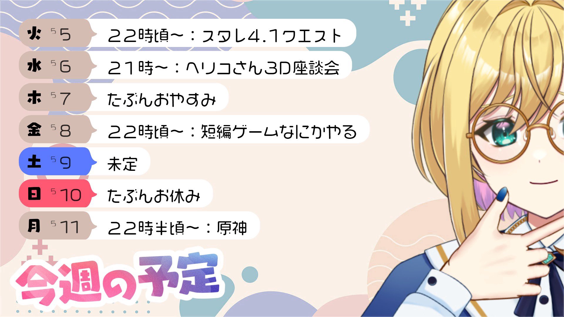 アカツキカナメ banner