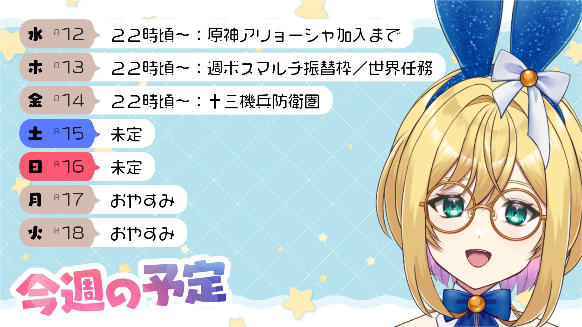 アカツキカナメ banner