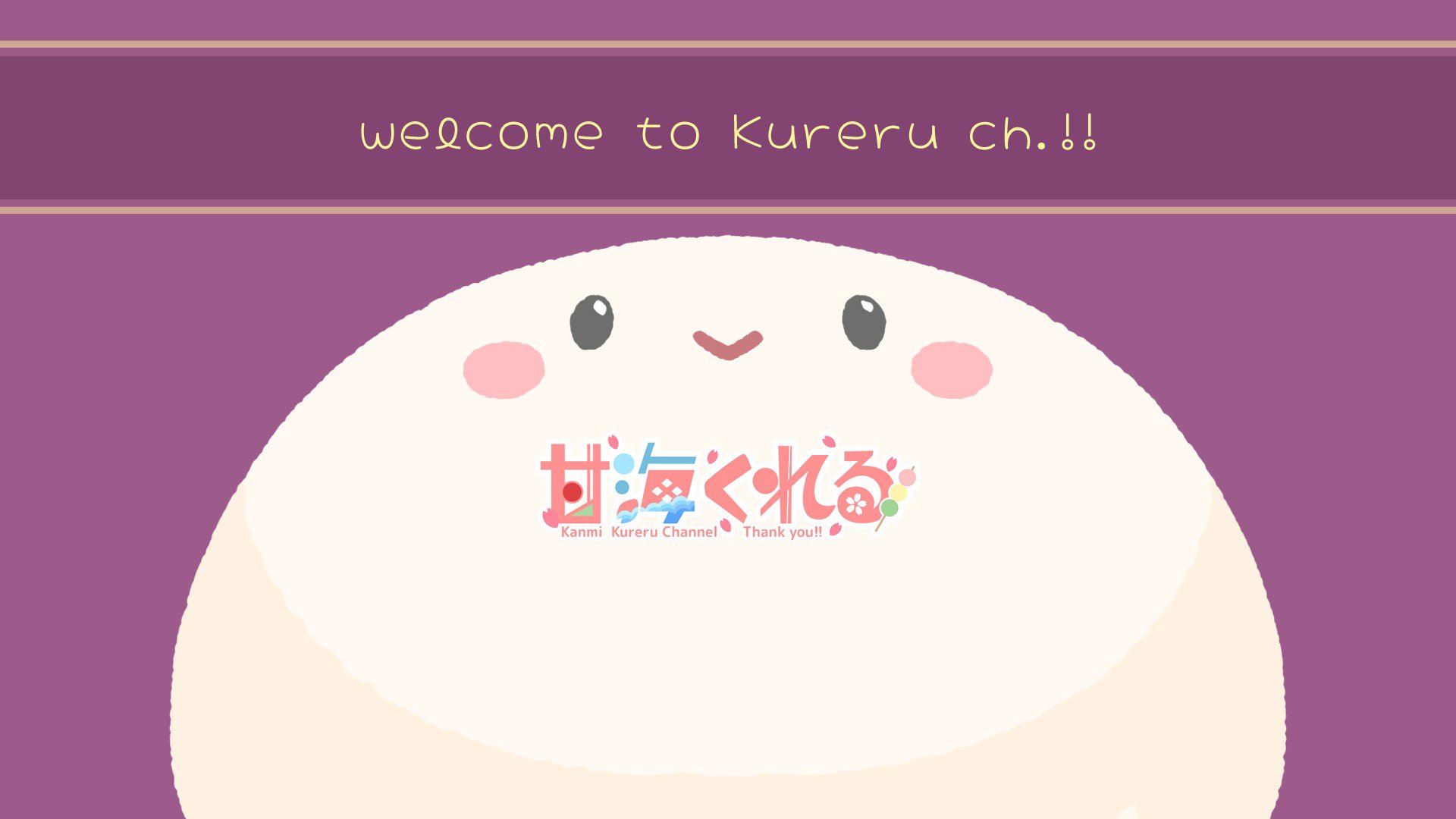 甘海くれる banner