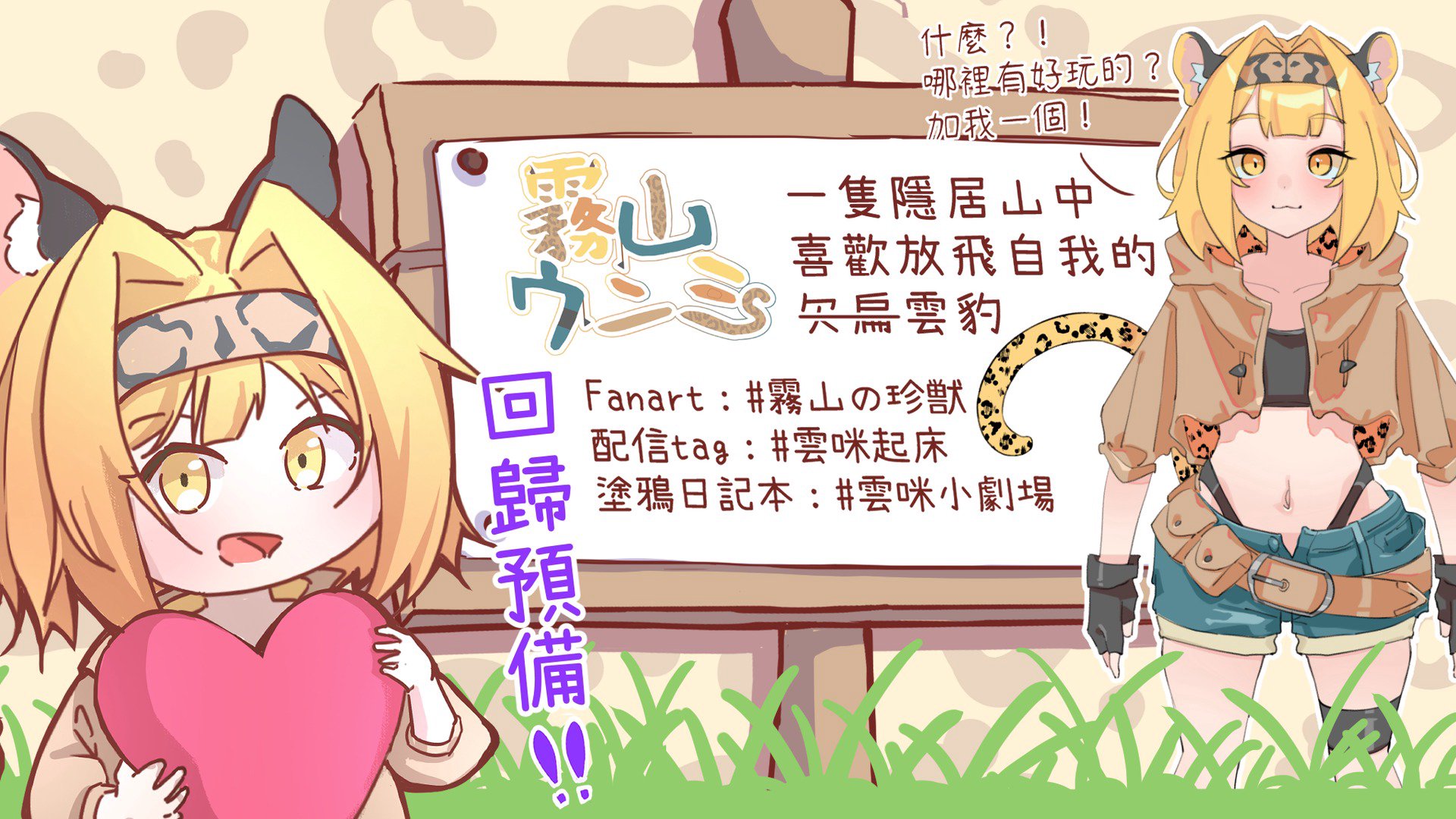 霧山雲咪_ウンミ banner